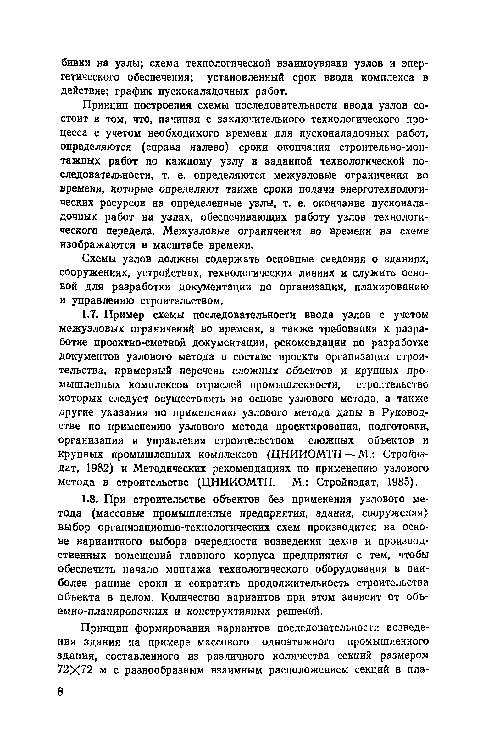 Пособие к СНиП 3.01.01-85