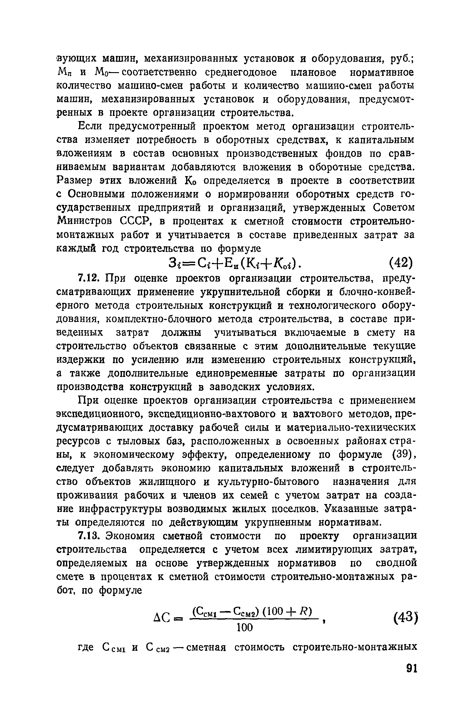 Пособие к СНиП 3.01.01-85