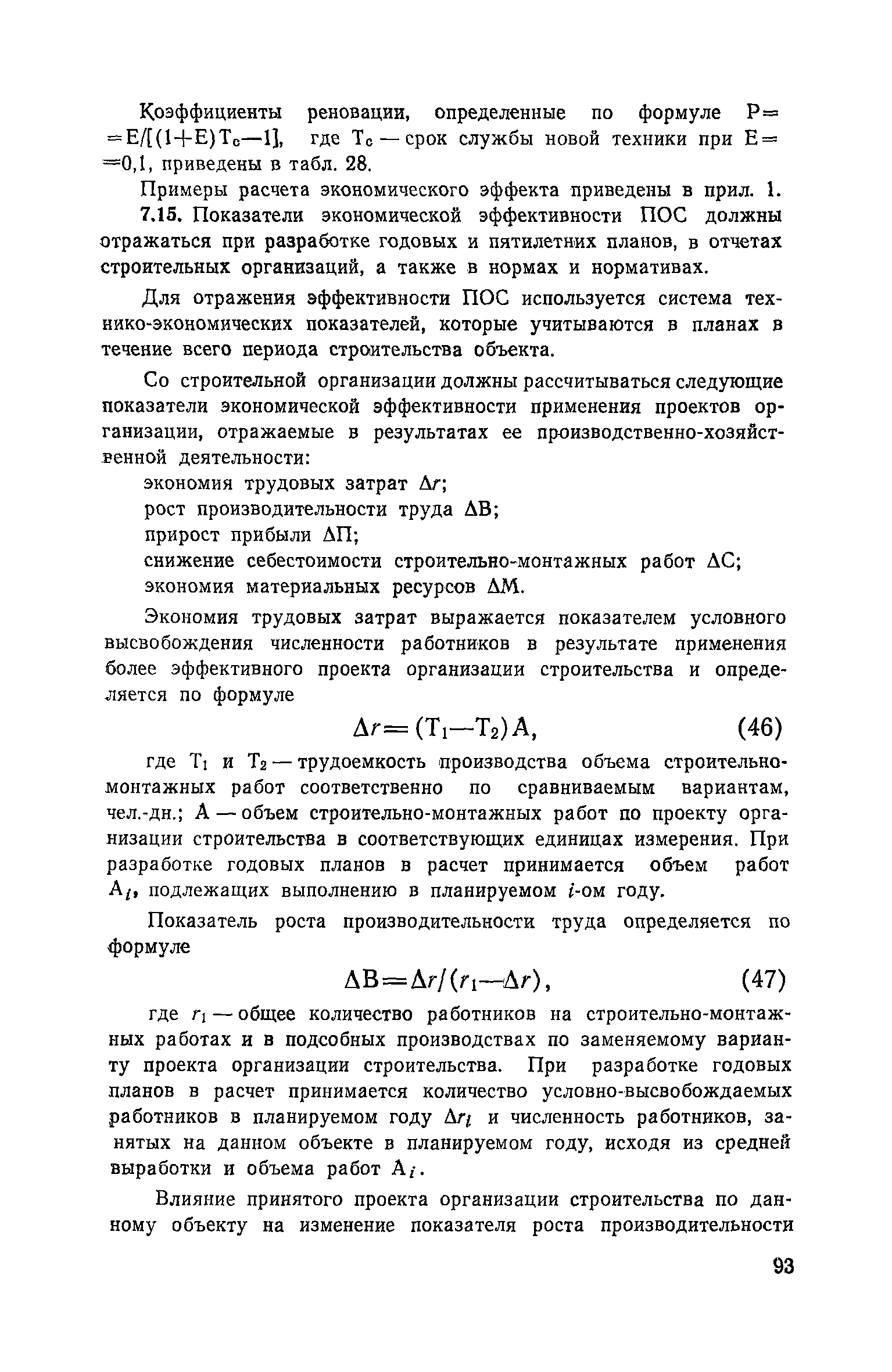 Пособие к СНиП 3.01.01-85