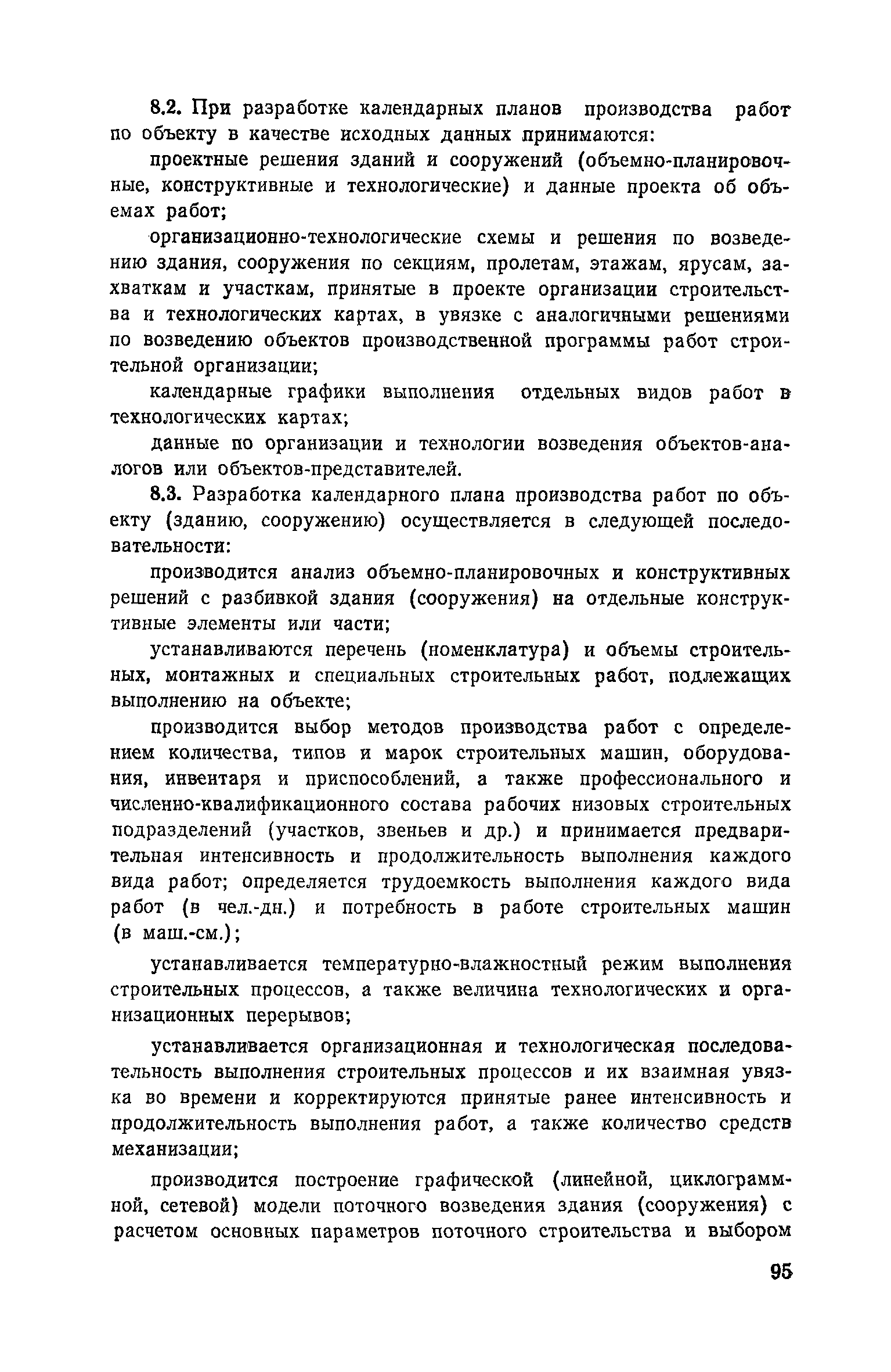 Пособие к СНиП 3.01.01-85