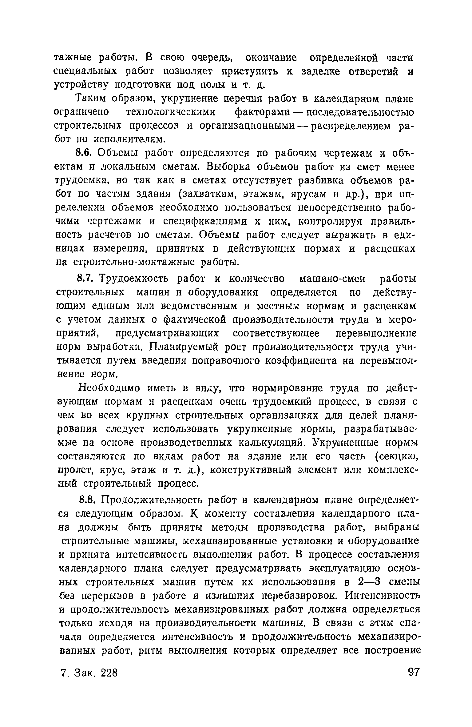 Пособие к СНиП 3.01.01-85