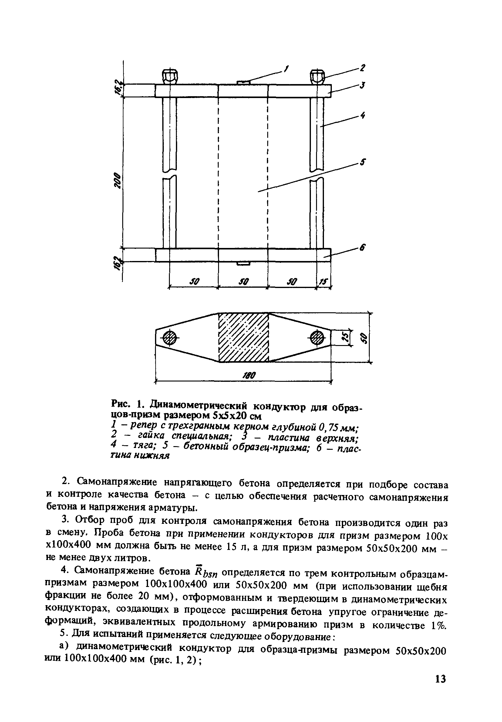 Пособие к СНиП 3.09.01-85