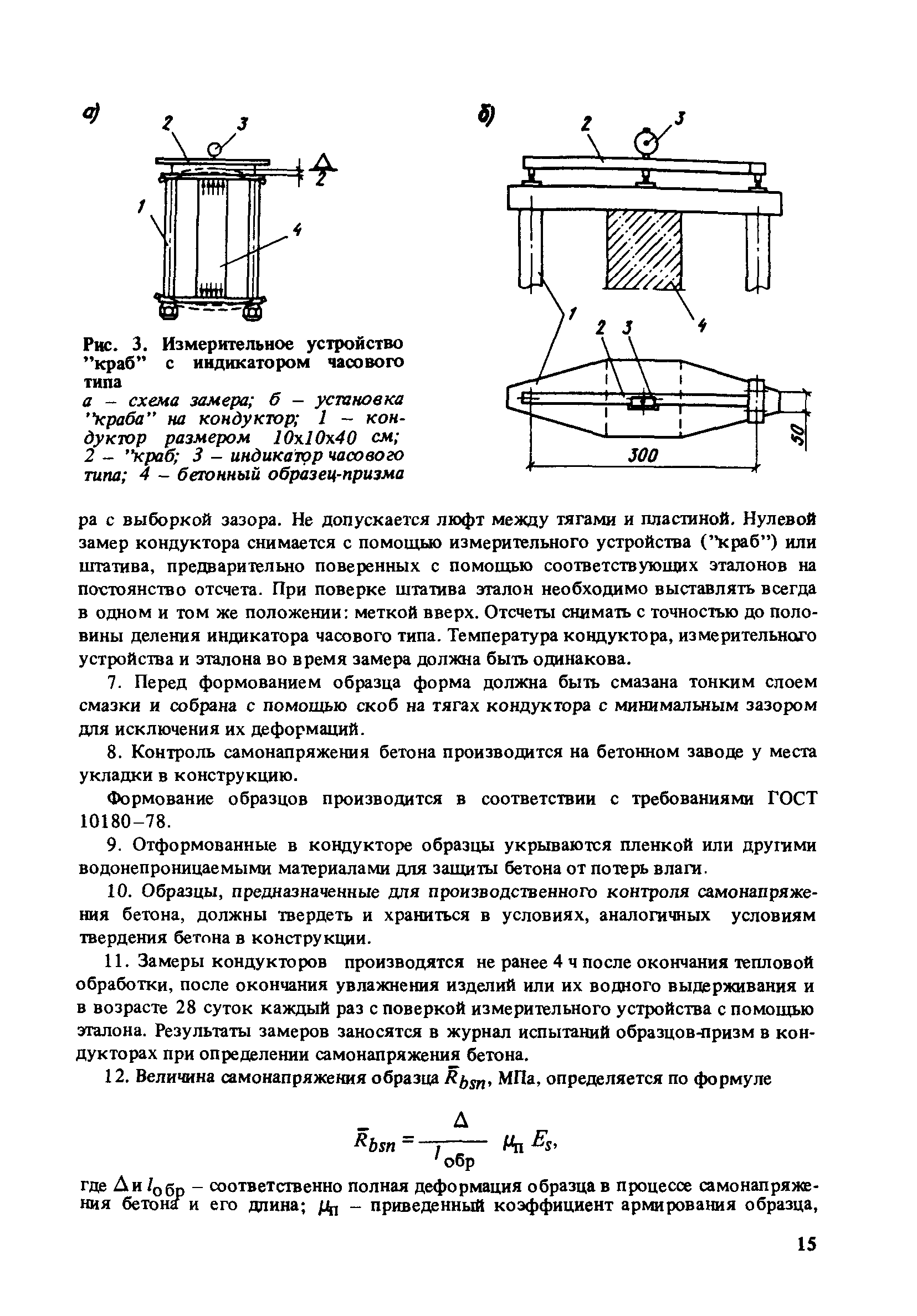 Пособие к СНиП 3.09.01-85