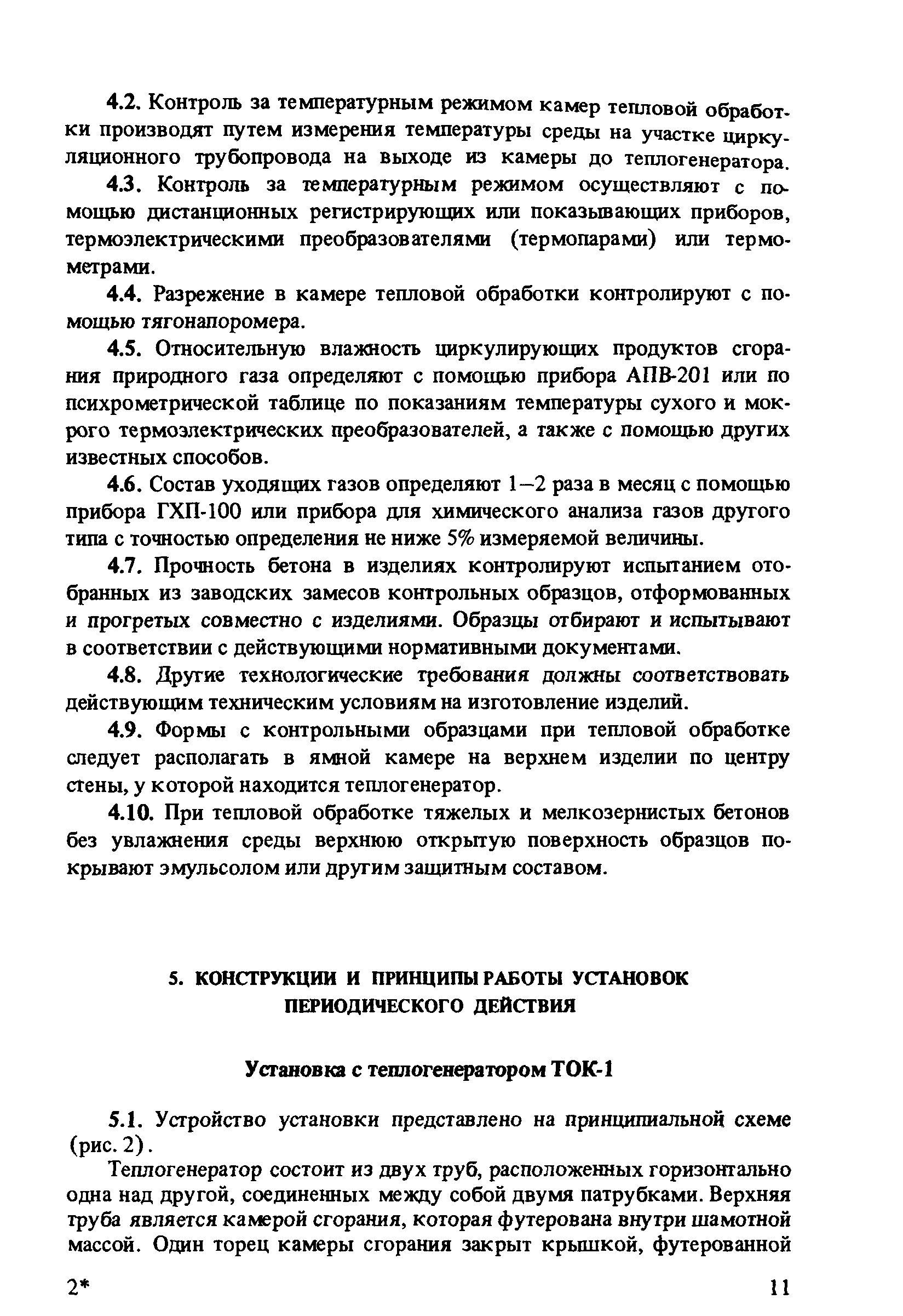 Пособие к СНиП 3.09.01-85