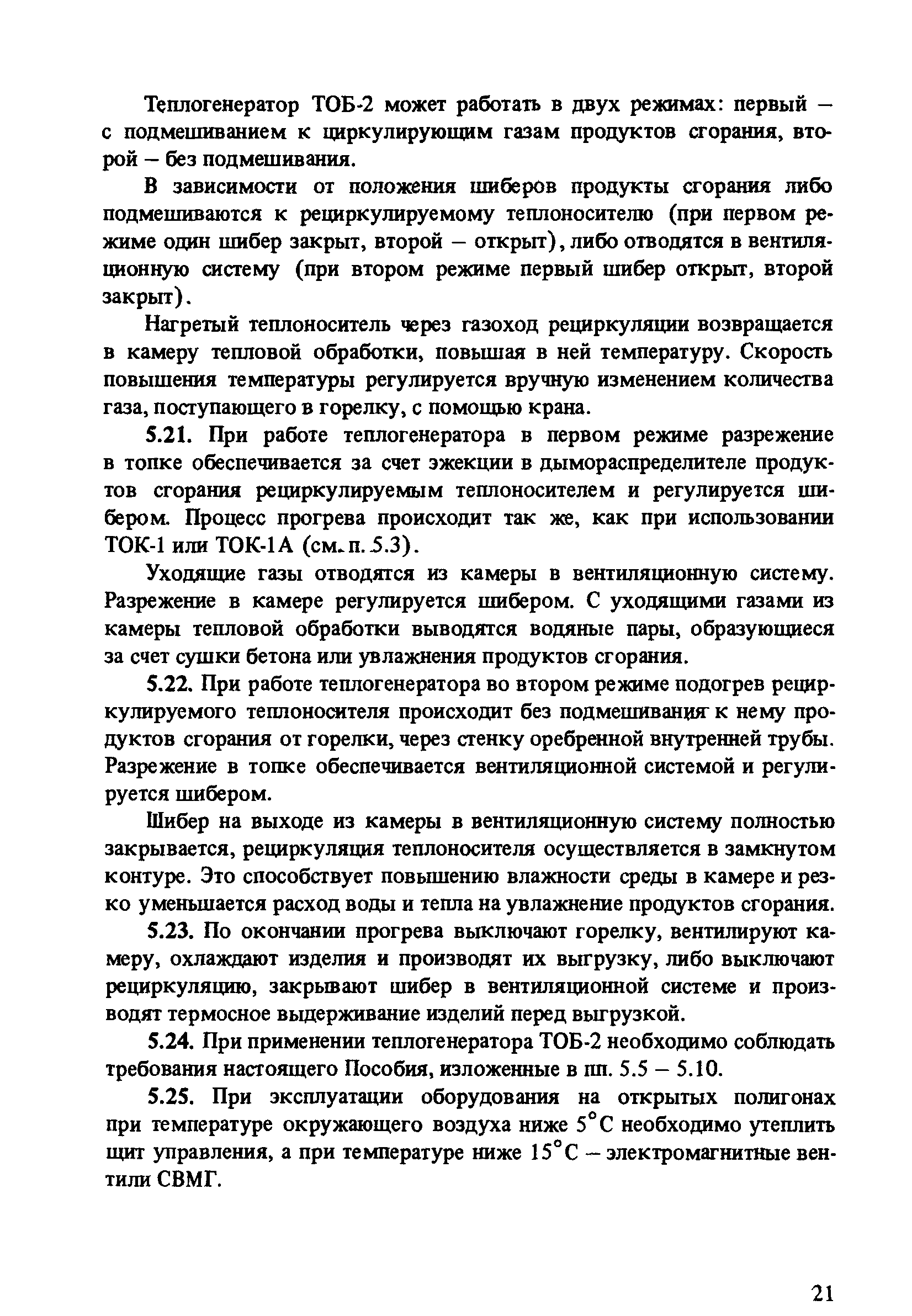 Пособие к СНиП 3.09.01-85