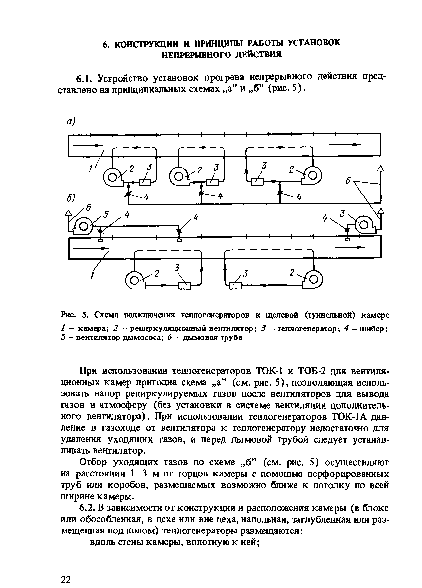 Пособие к СНиП 3.09.01-85