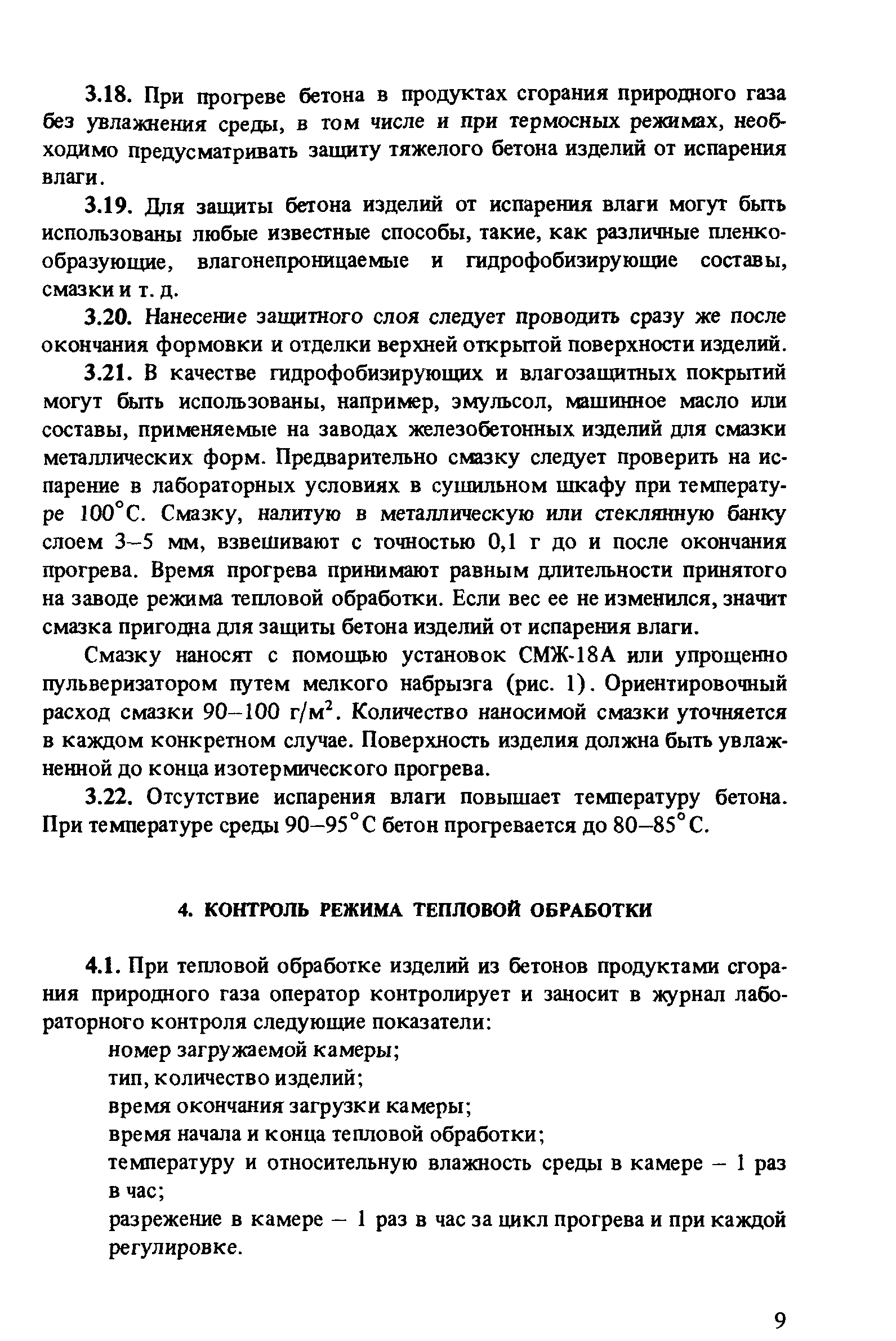 Пособие к СНиП 3.09.01-85