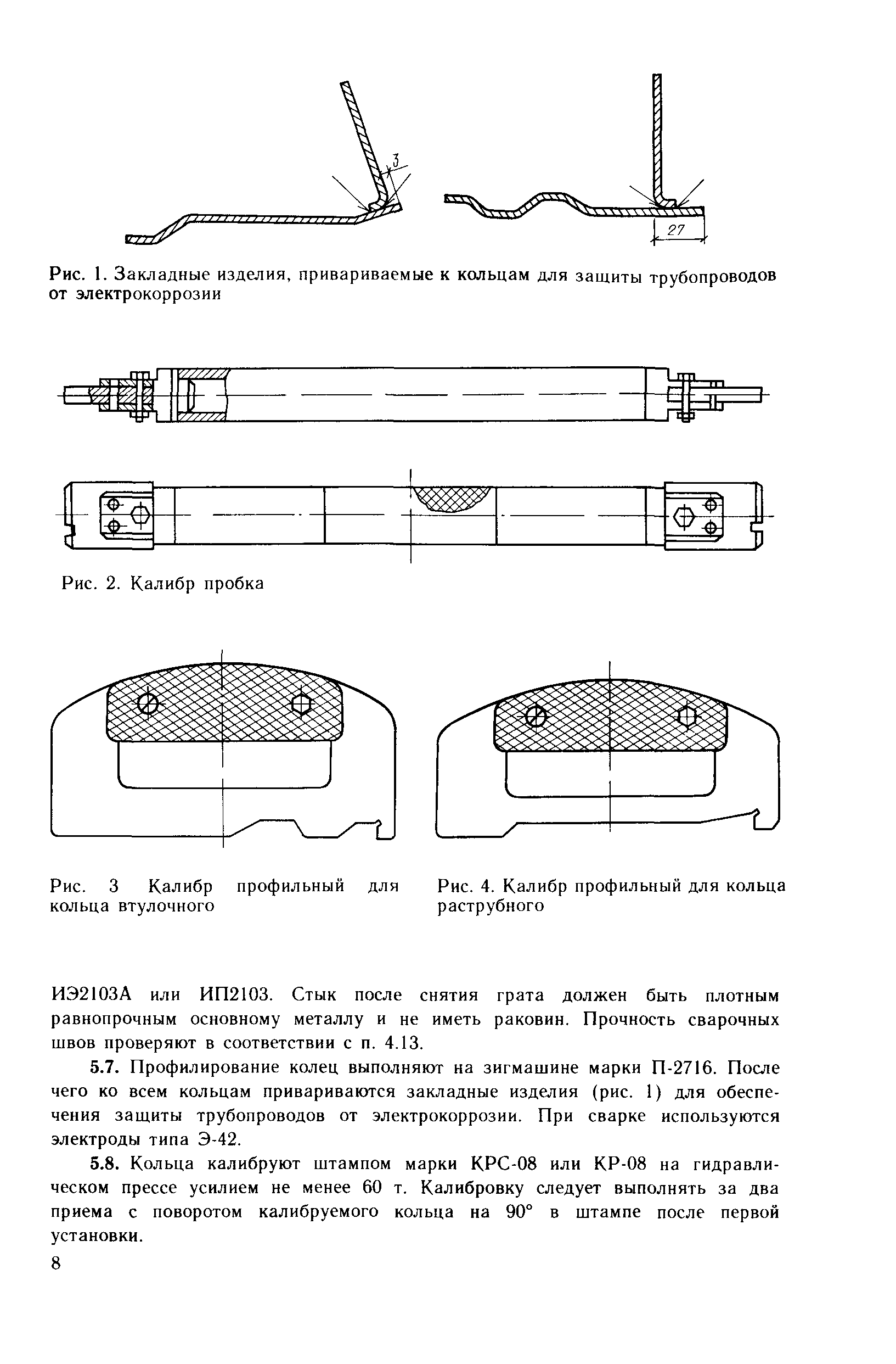 Пособие к СНиП 3.09.01-85