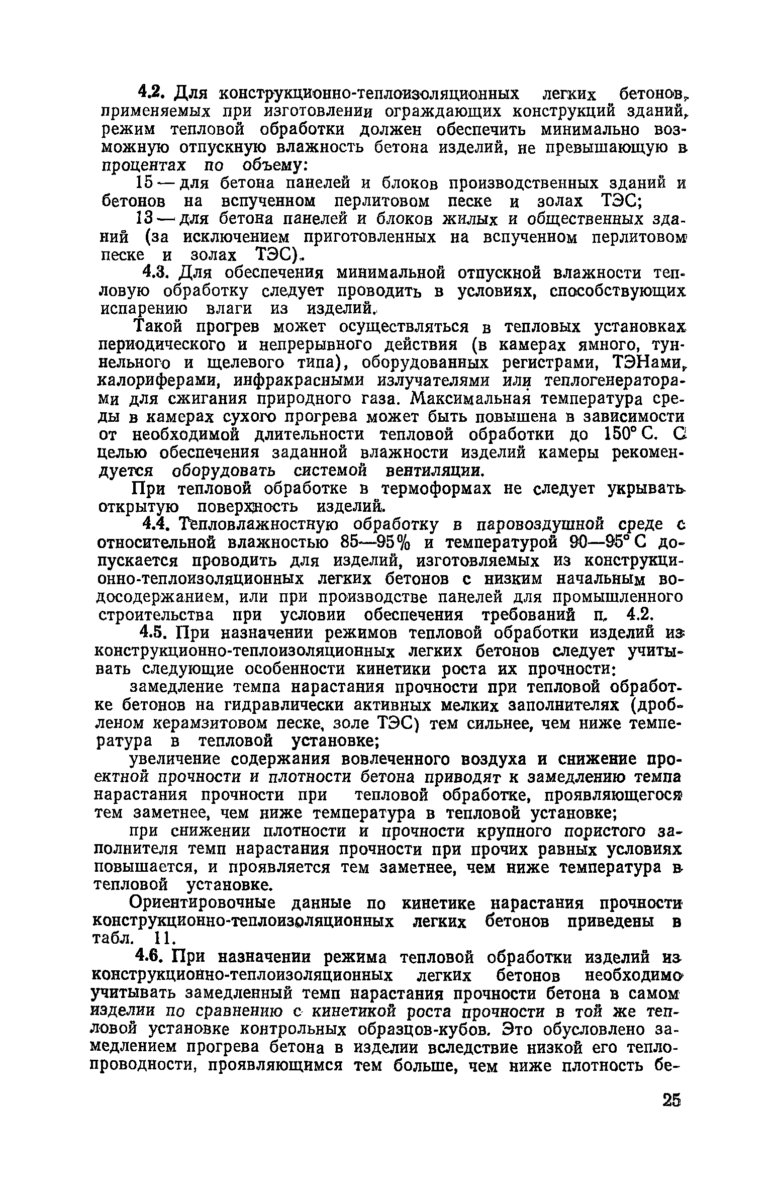 Пособие к СНиП 3.09.01-85