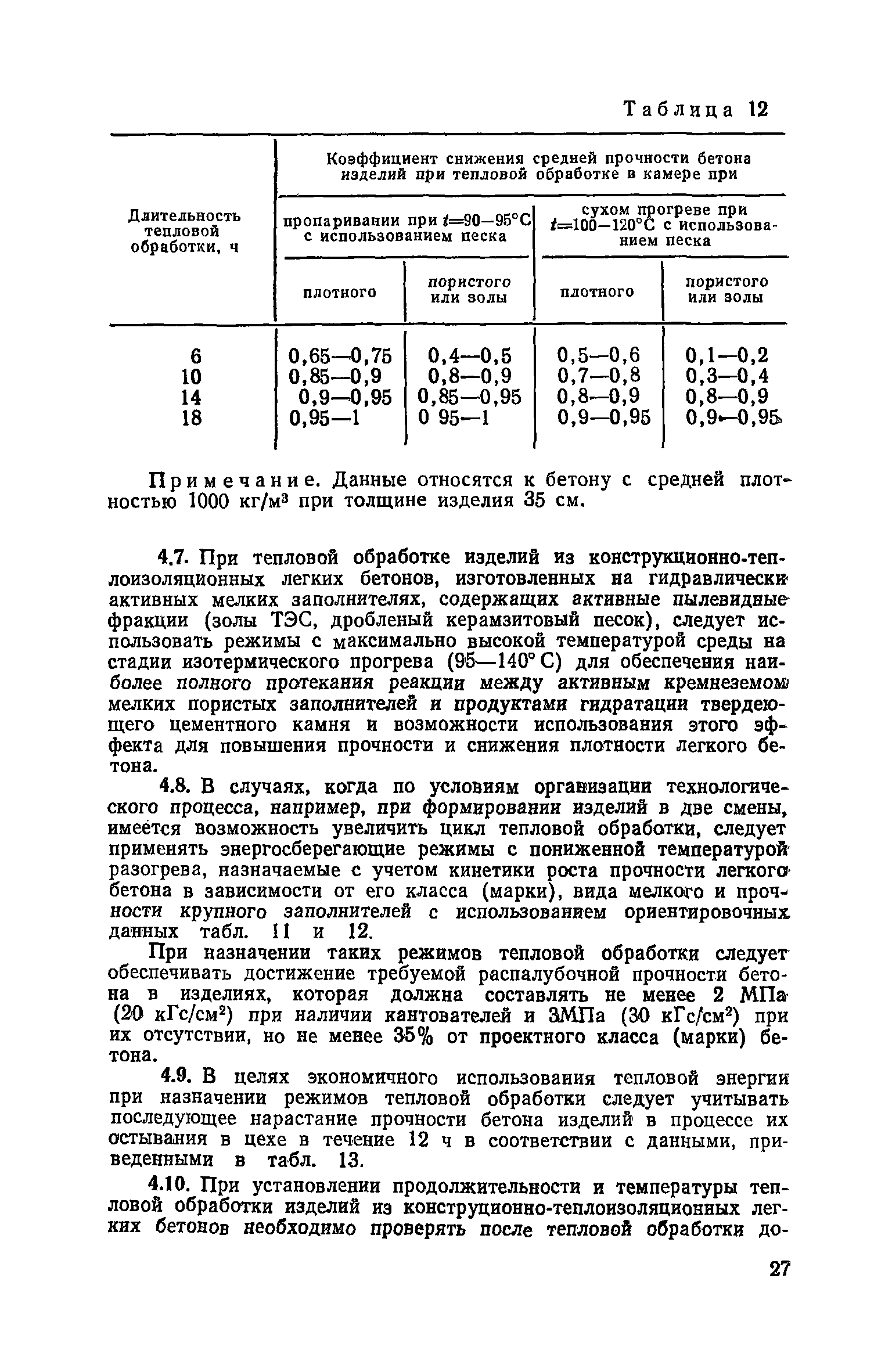 Пособие к СНиП 3.09.01-85