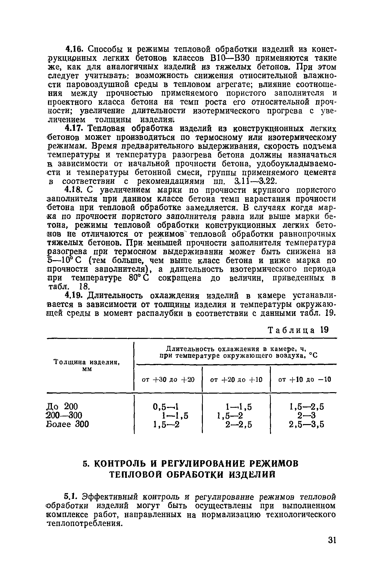 Пособие к СНиП 3.09.01-85