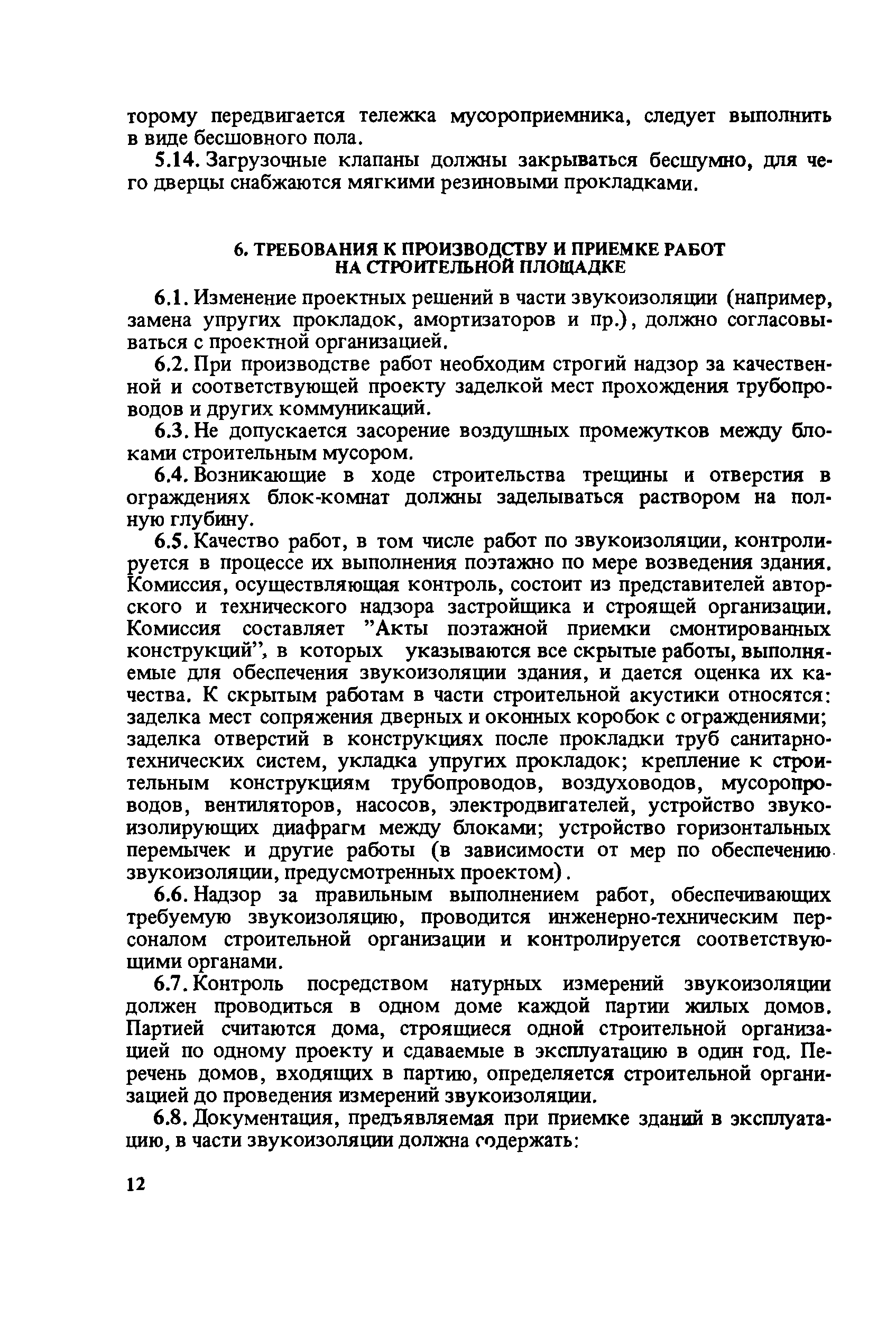 Пособие к СНиП II-12-77