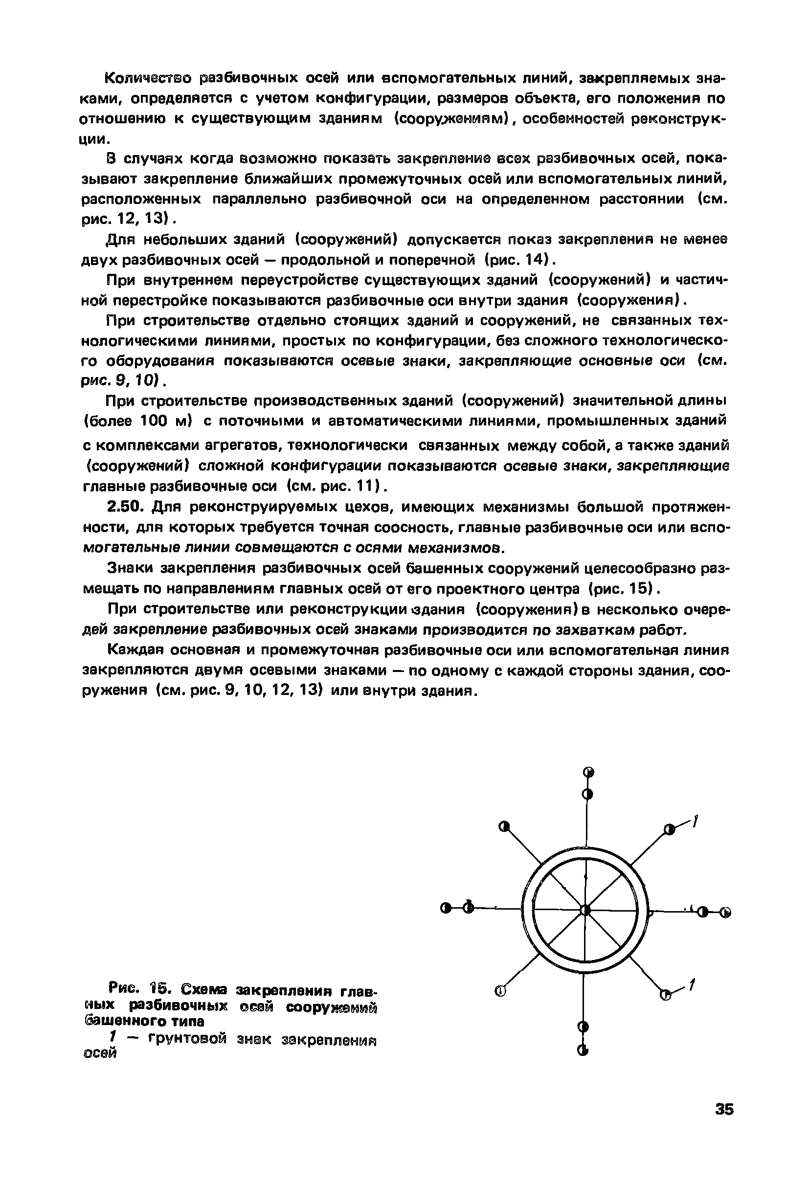 Пособие к СНиП 3.01.01-85