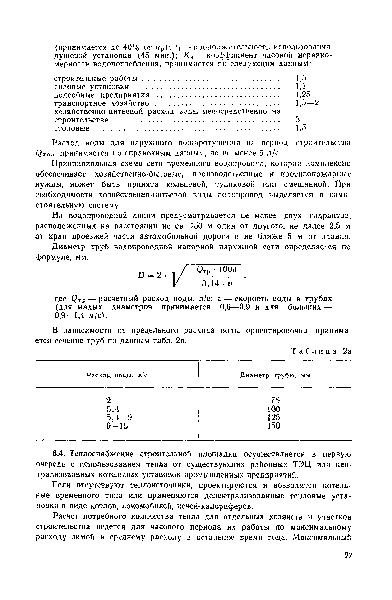 Пособие к СНиП 3.01.01-85