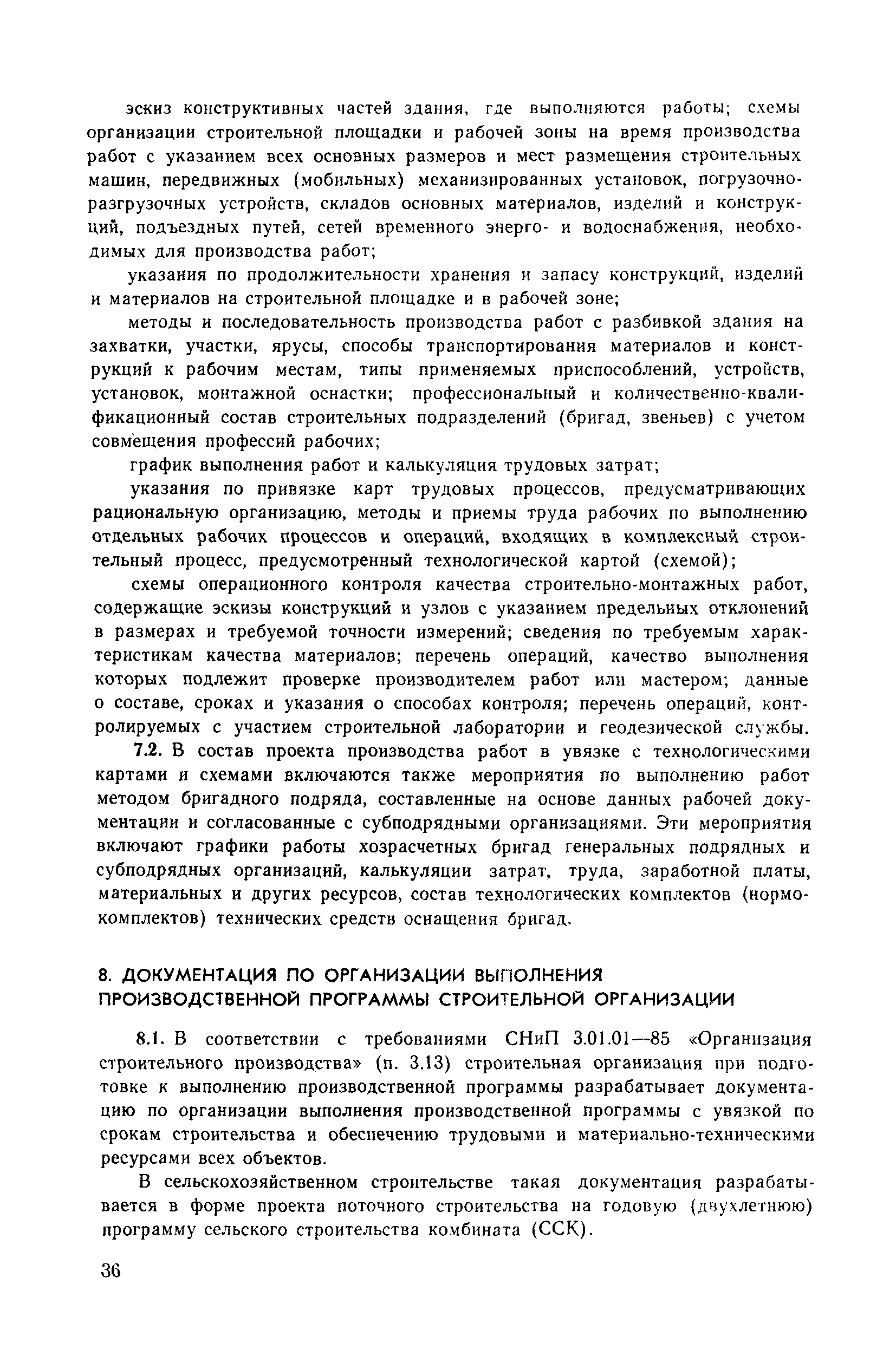 Скачать Пособие к СНиП 3.01.01-85 Пособие по разработке проектов организации  строительства и проектов производства работ для сельскохозяйственного  строительства