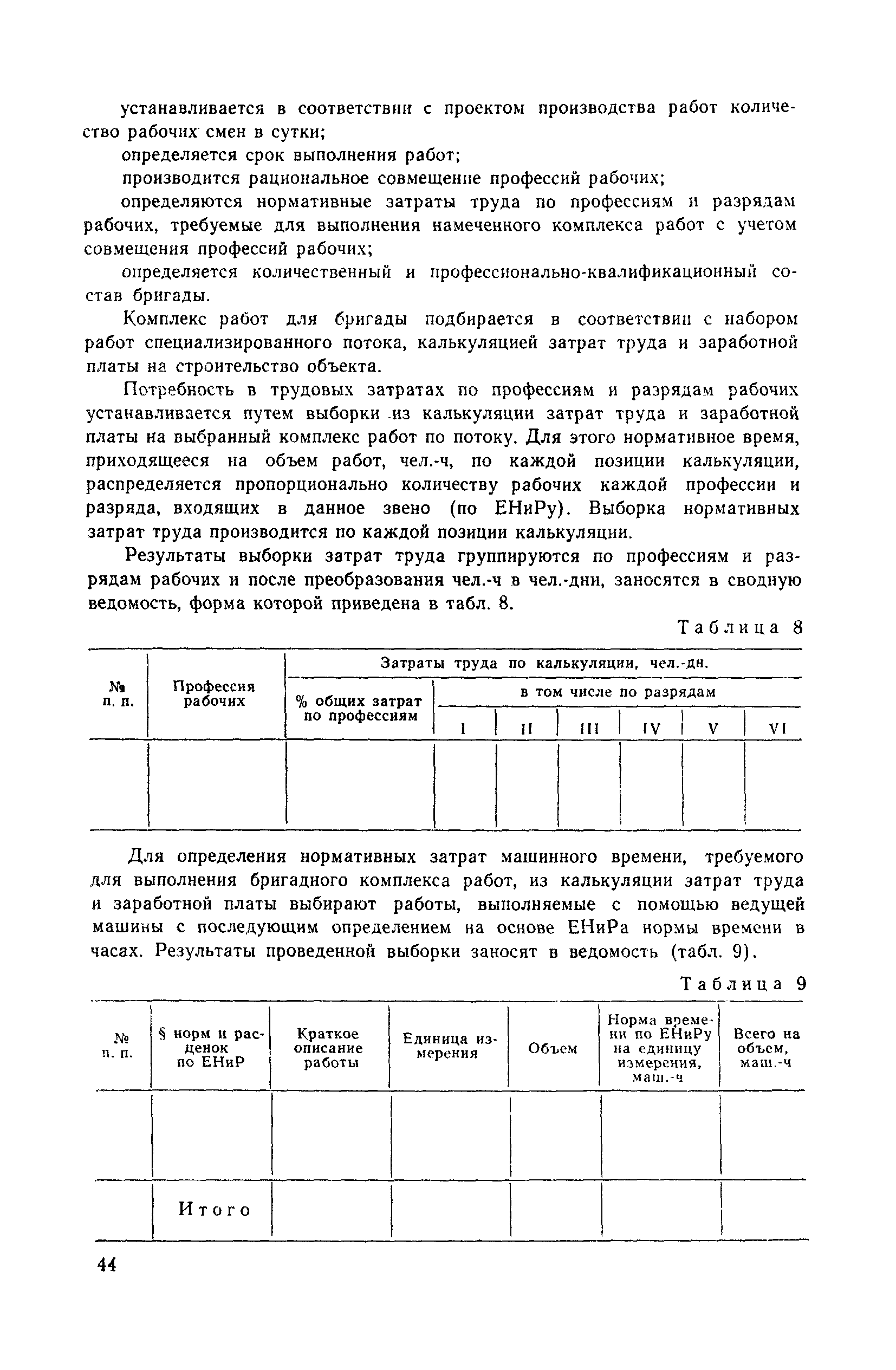 Пособие к СНиП 3.01.01-85