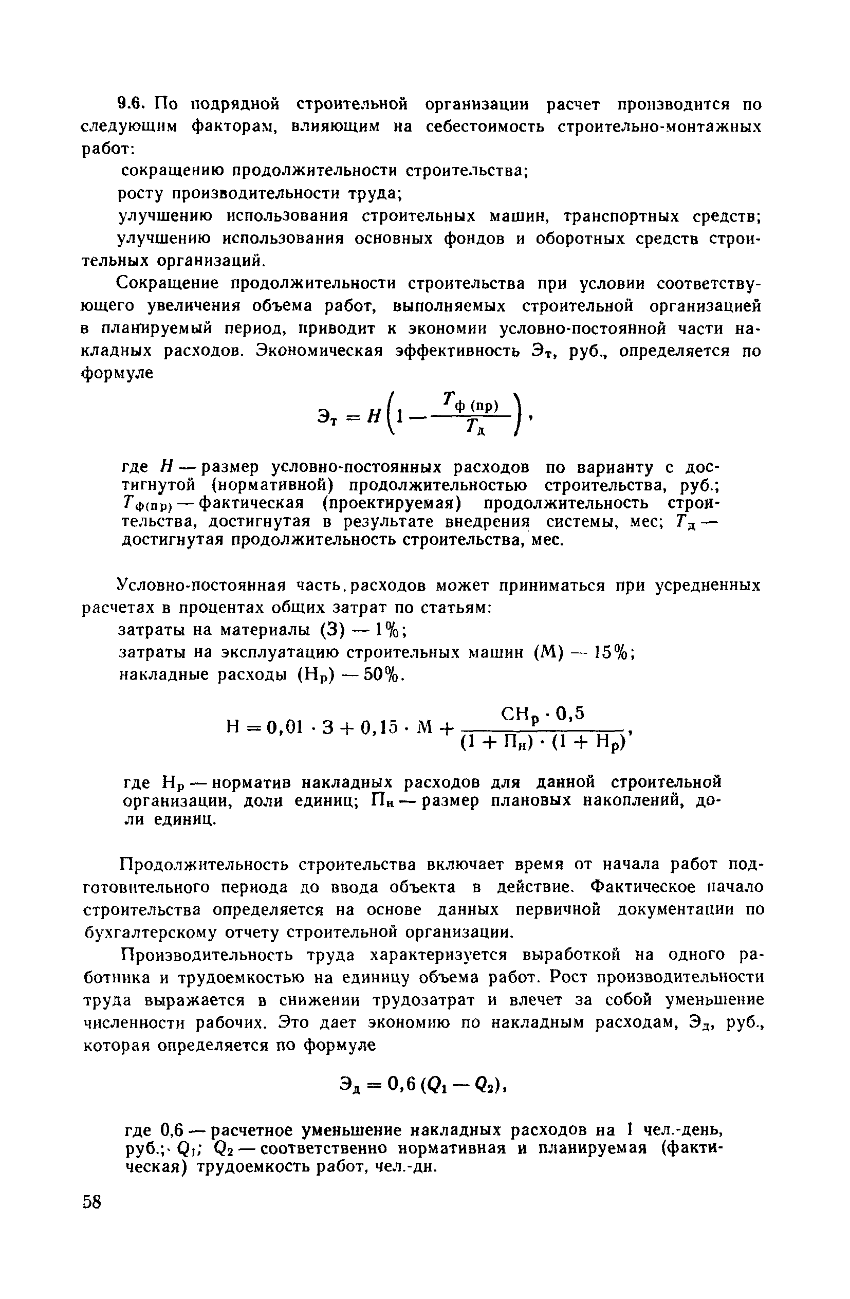 Пособие к СНиП 3.01.01-85