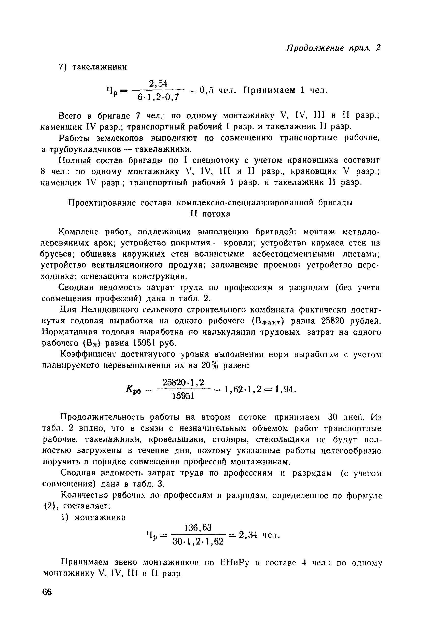 Пособие к СНиП 3.01.01-85