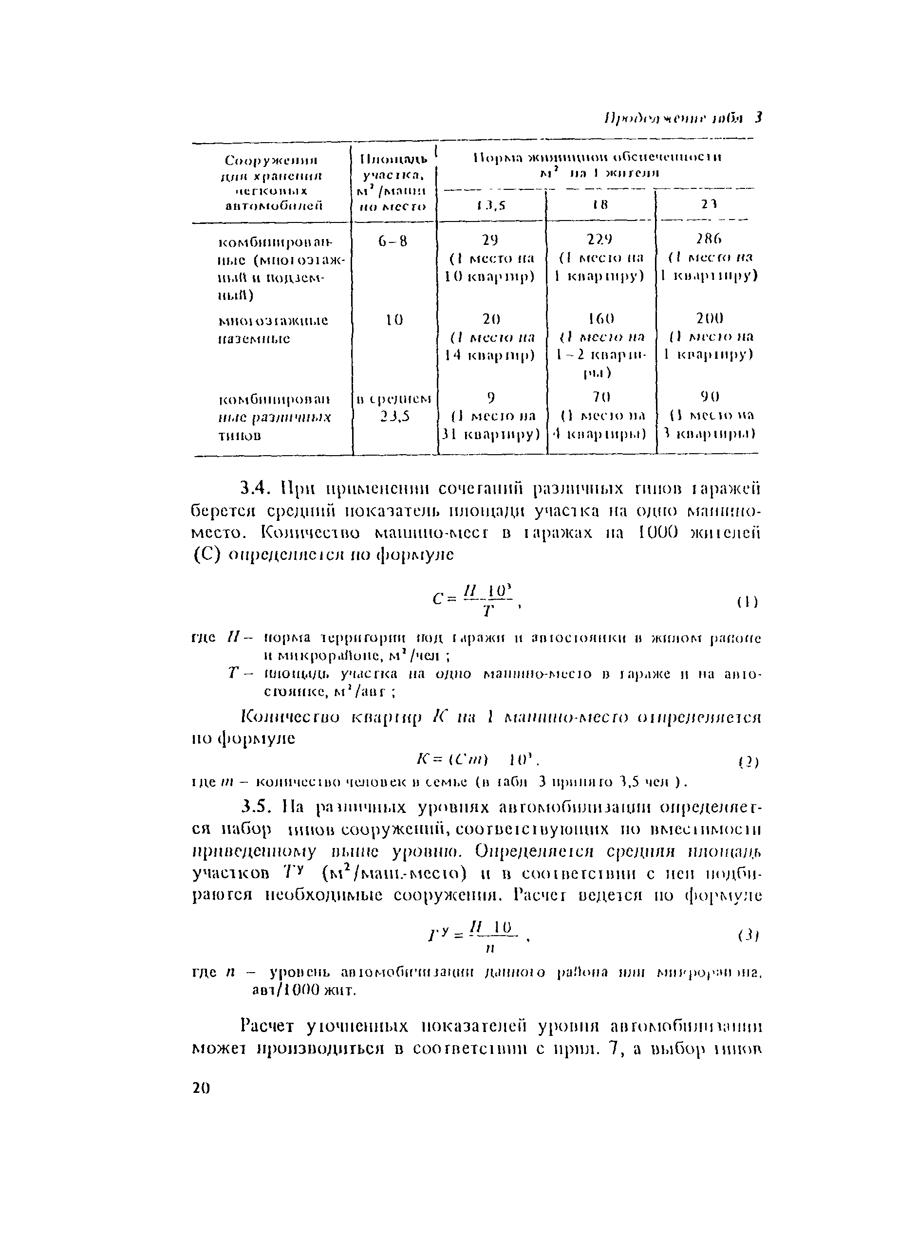 Пособие к СНиП II-60-75*