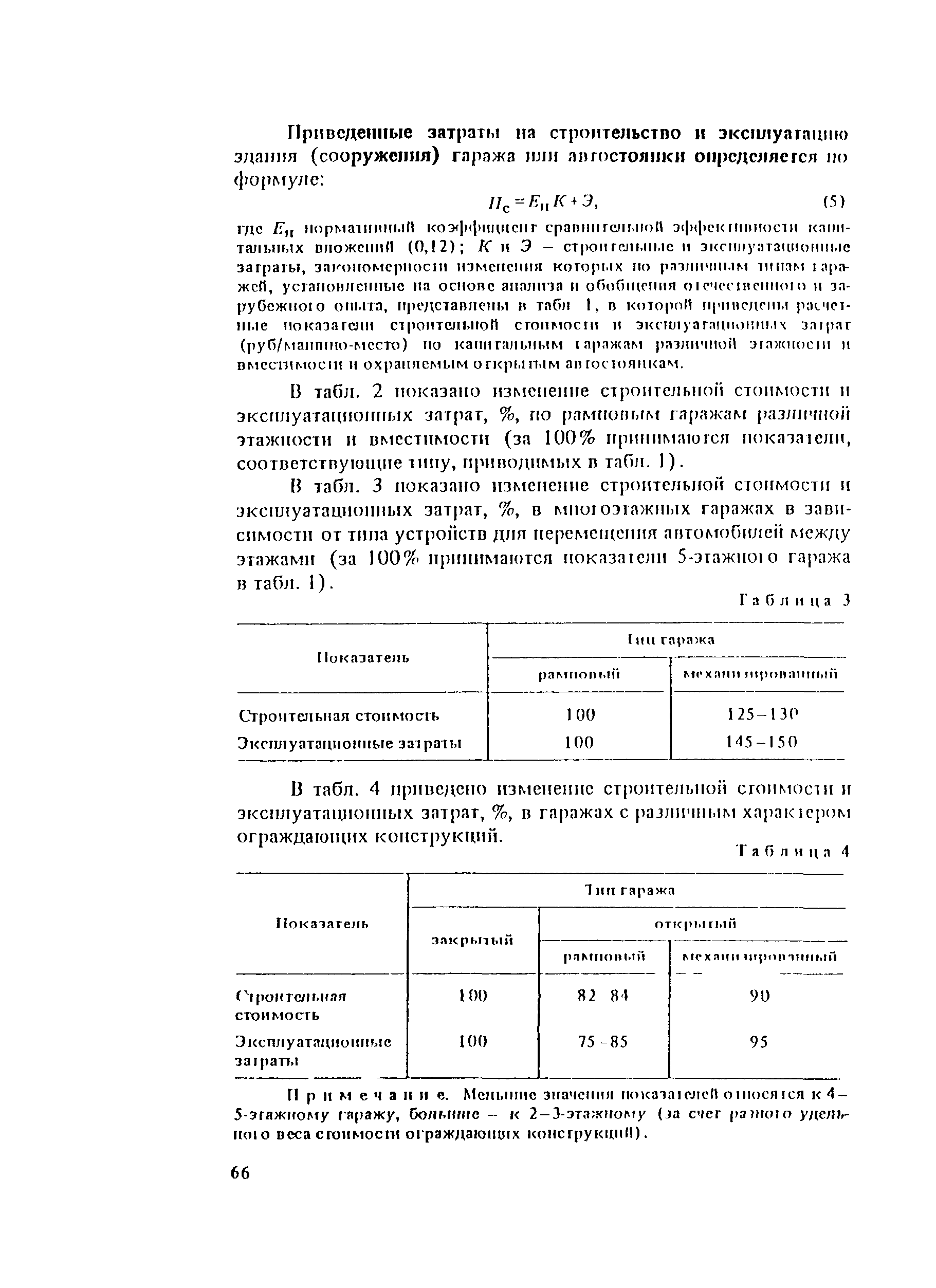 Пособие к СНиП II-60-75*