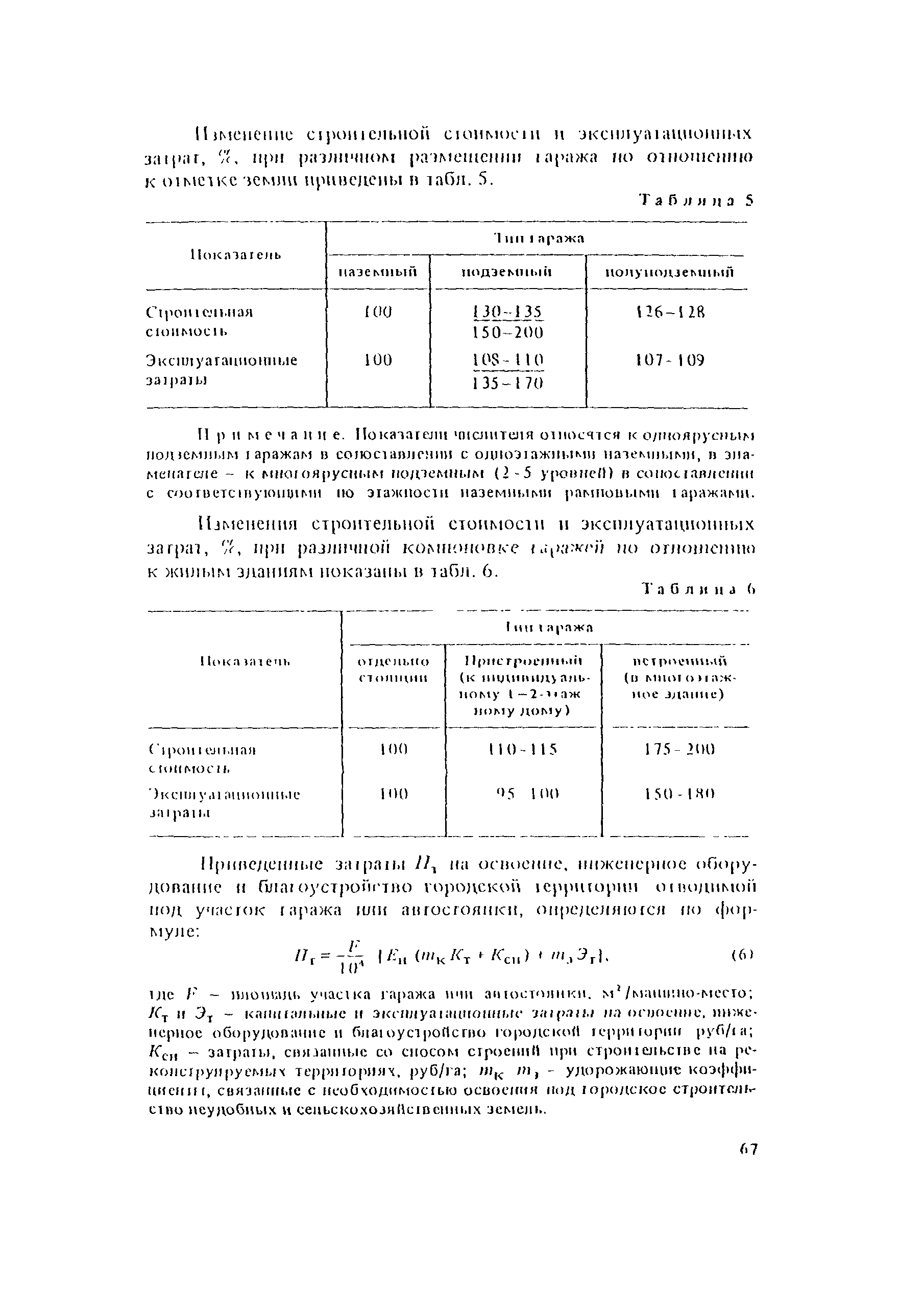 Пособие к СНиП II-60-75*