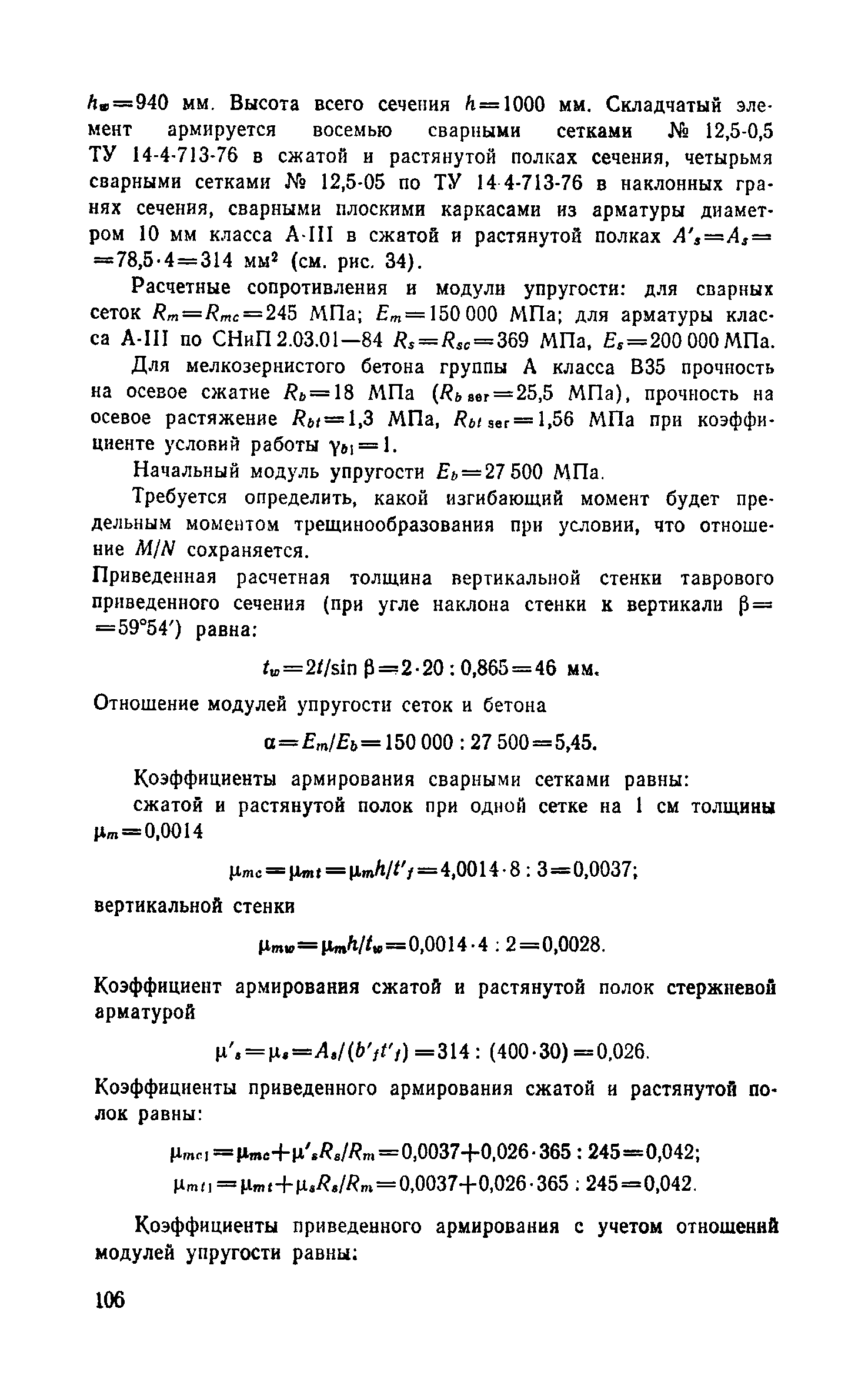 Пособие к СНиП 2.03.03-85