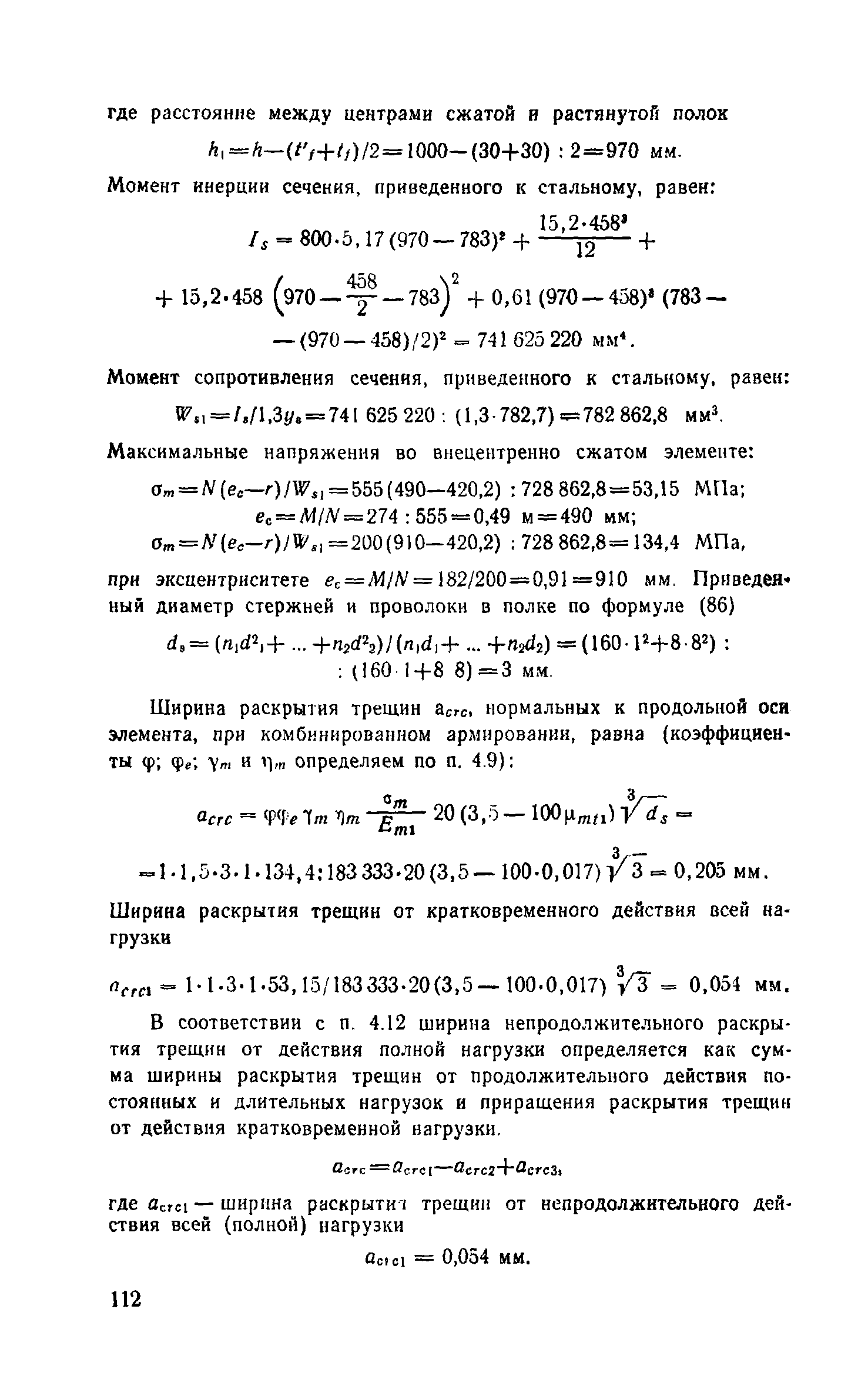 Пособие к СНиП 2.03.03-85