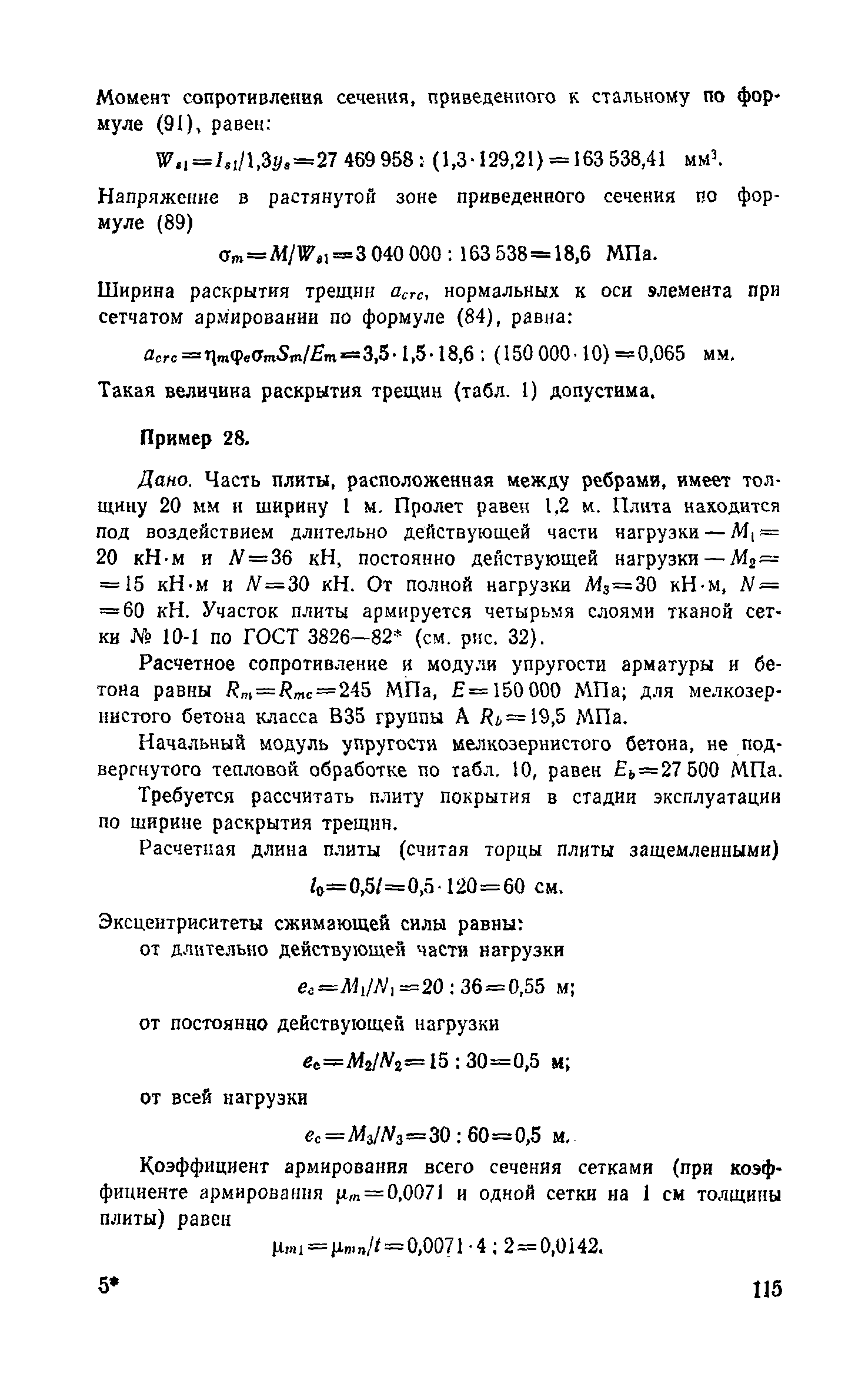 Пособие к СНиП 2.03.03-85