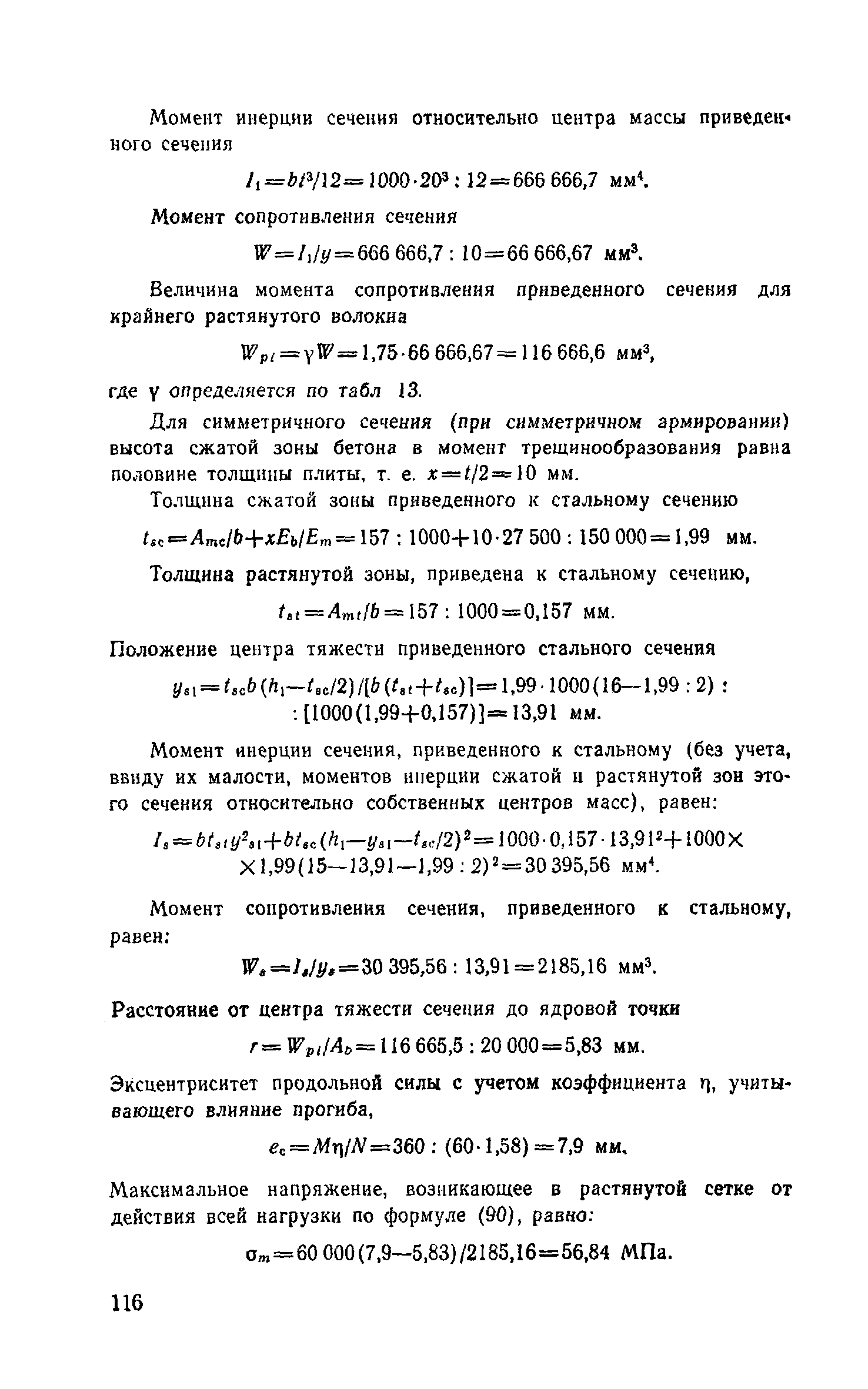 Пособие к СНиП 2.03.03-85