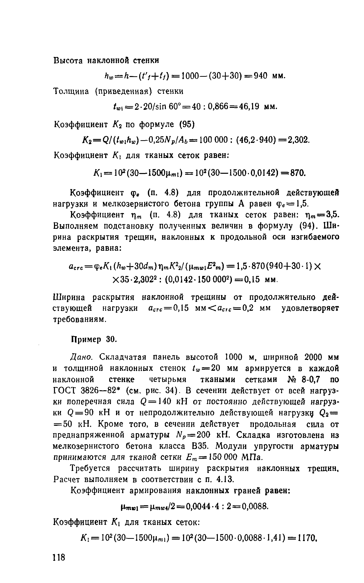 Пособие к СНиП 2.03.03-85