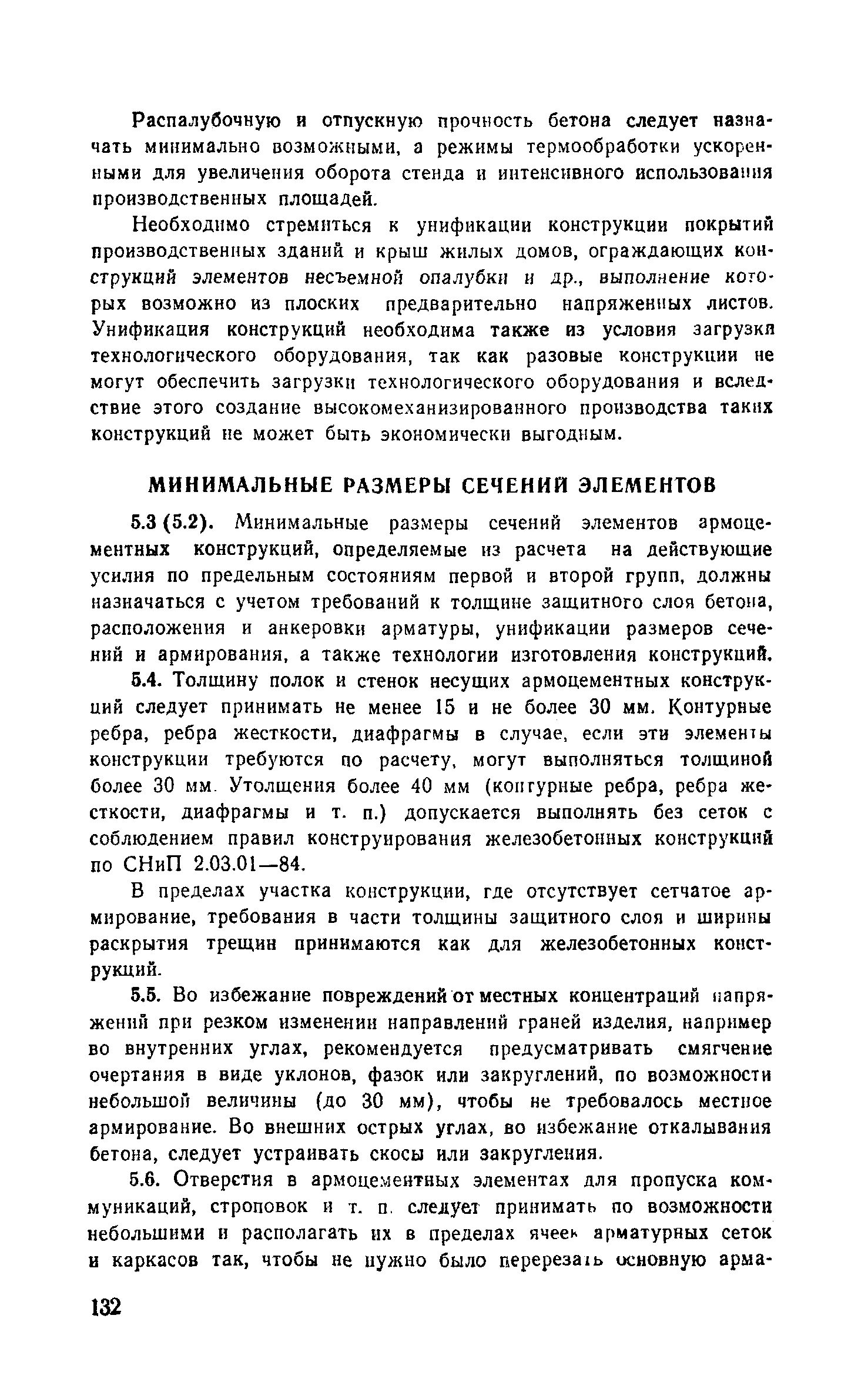 Пособие к СНиП 2.03.03-85