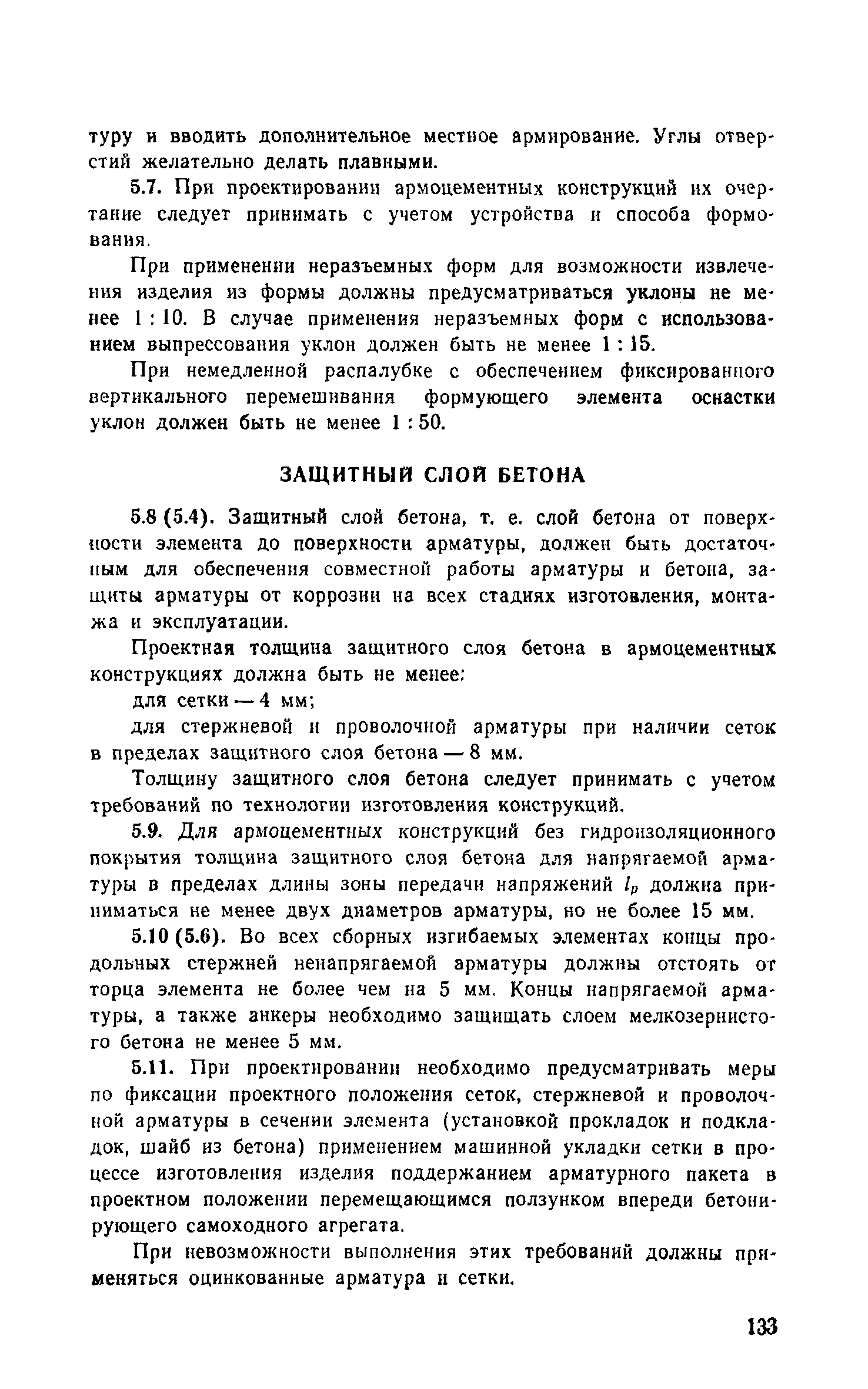 Пособие к СНиП 2.03.03-85