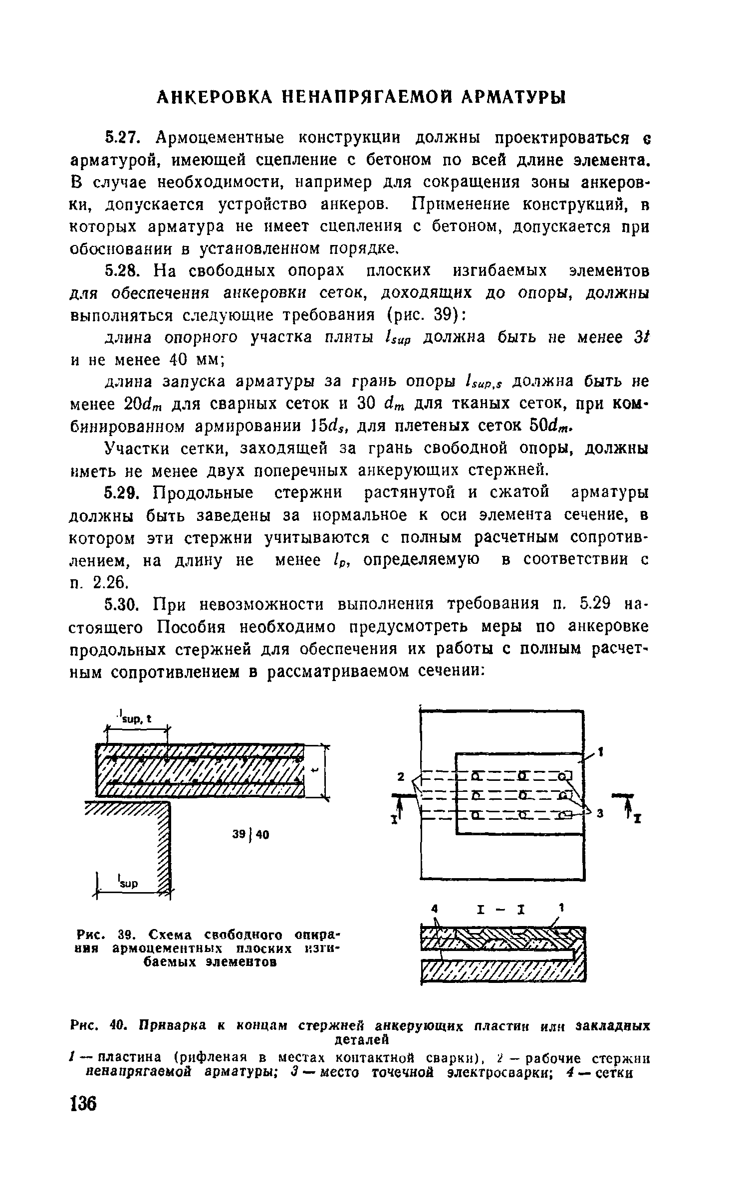 Пособие к СНиП 2.03.03-85