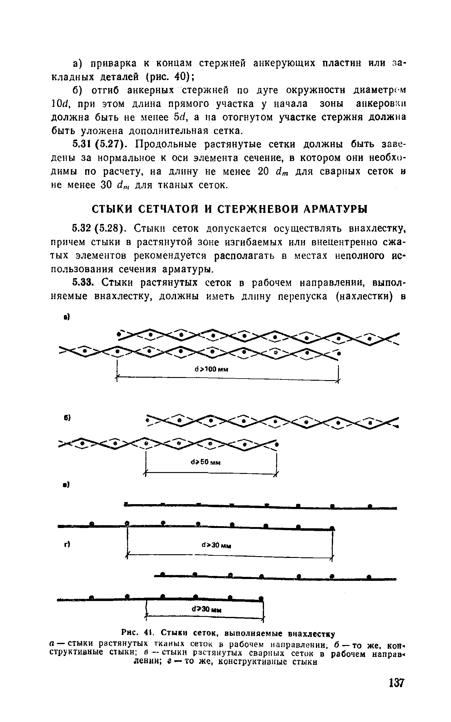 Пособие к СНиП 2.03.03-85