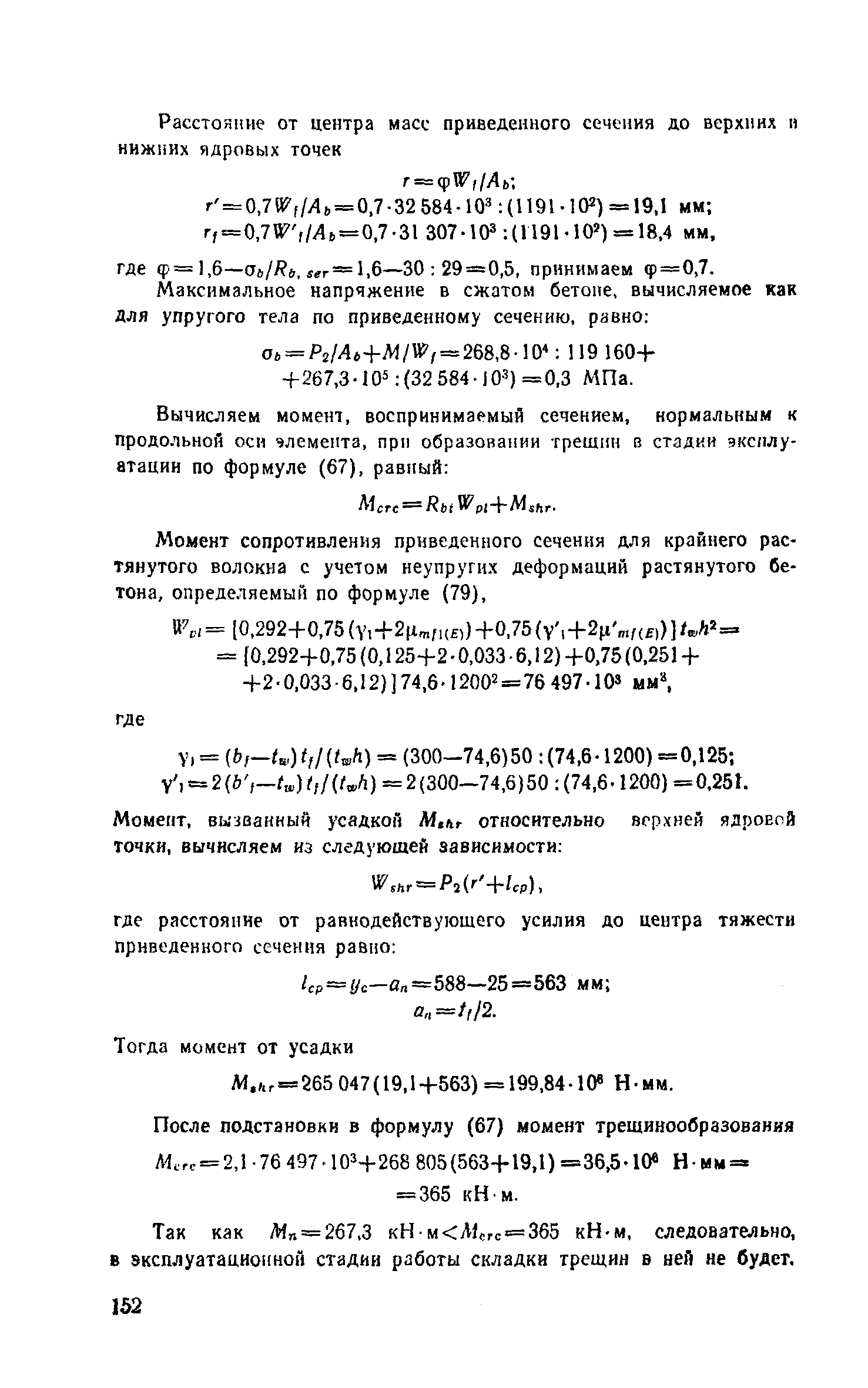 Пособие к СНиП 2.03.03-85