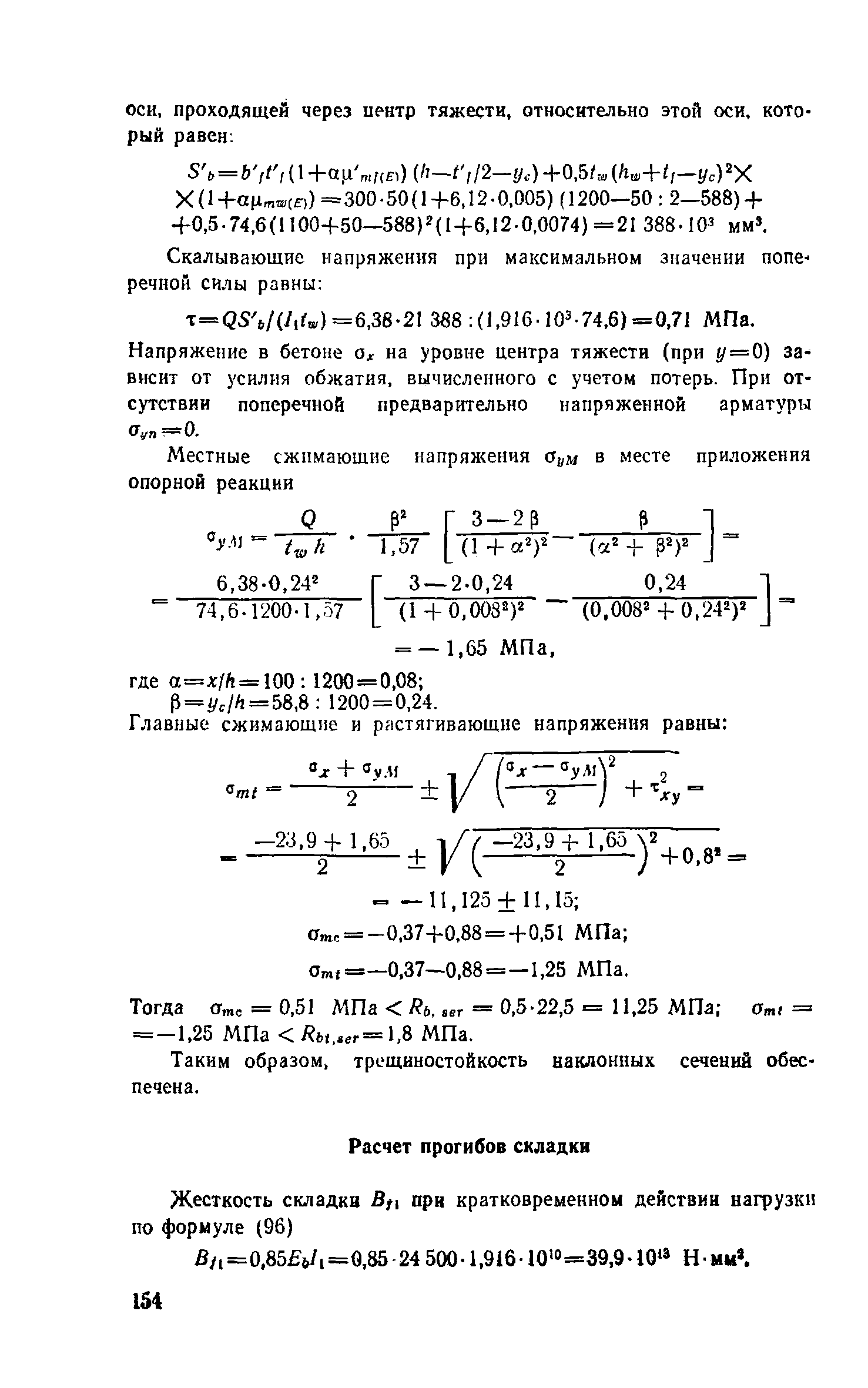 Пособие к СНиП 2.03.03-85