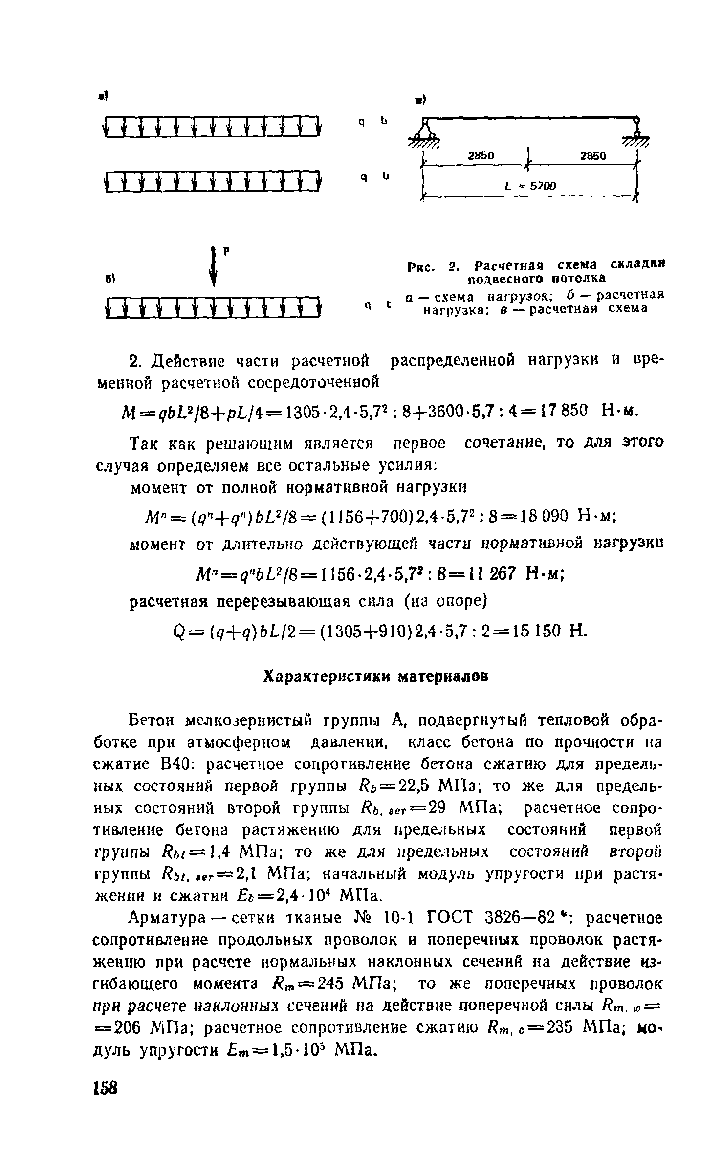 Пособие к СНиП 2.03.03-85