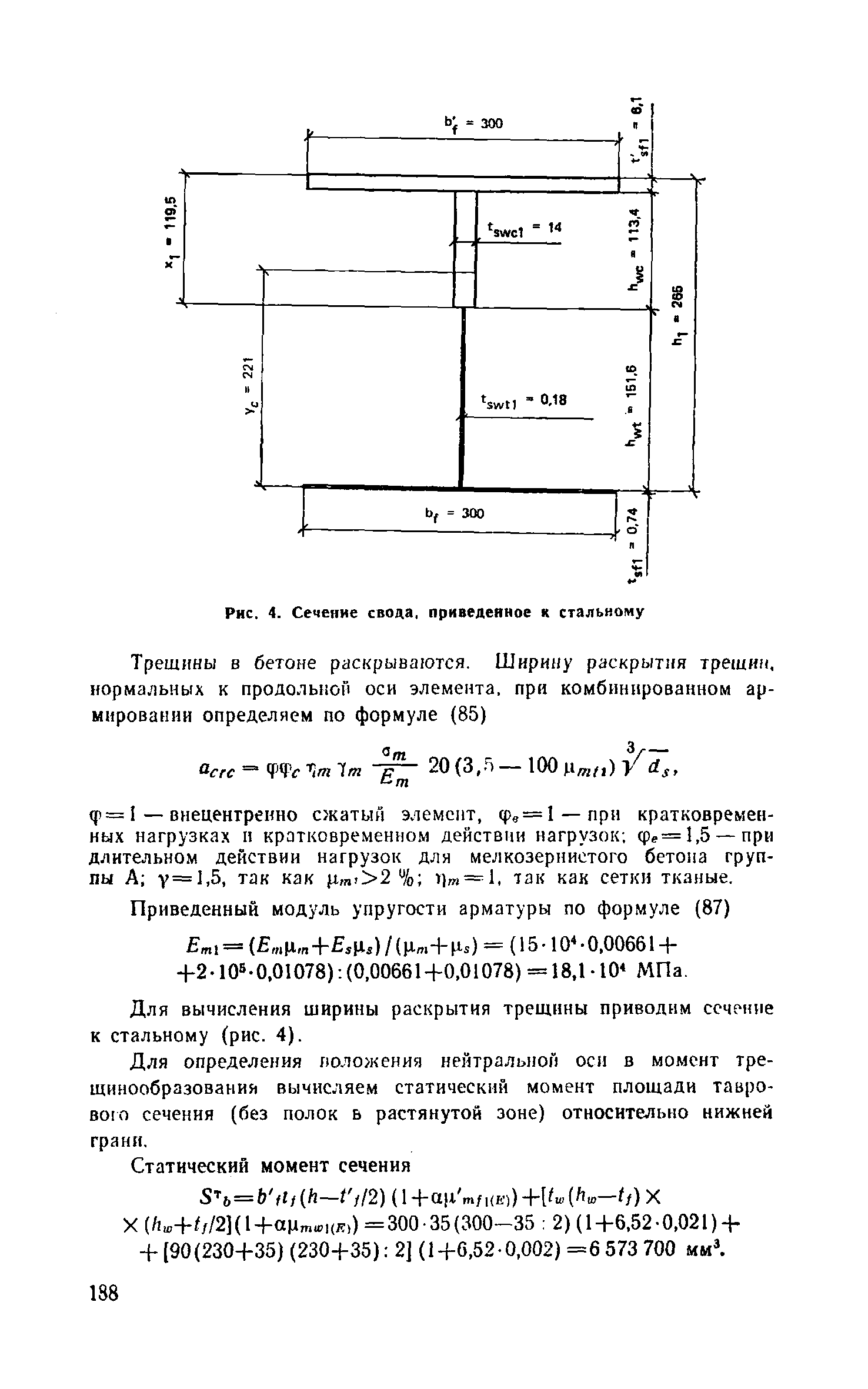 Пособие к СНиП 2.03.03-85