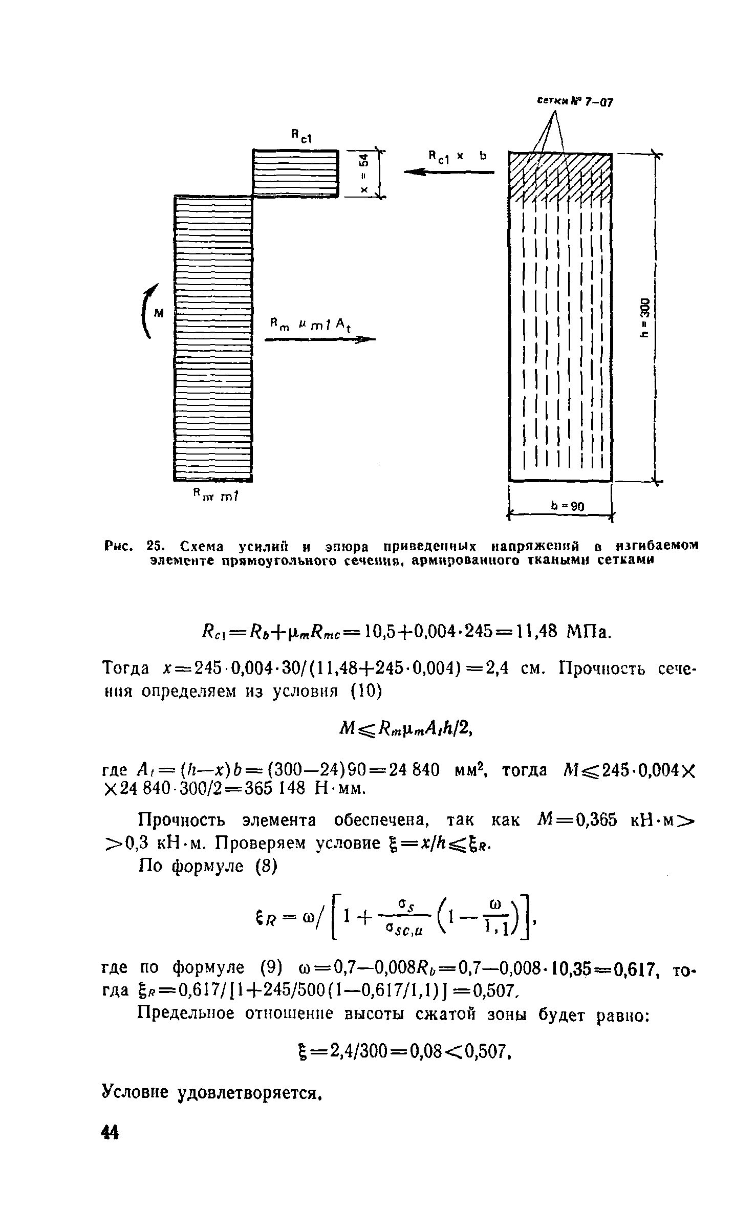 Пособие к СНиП 2.03.03-85