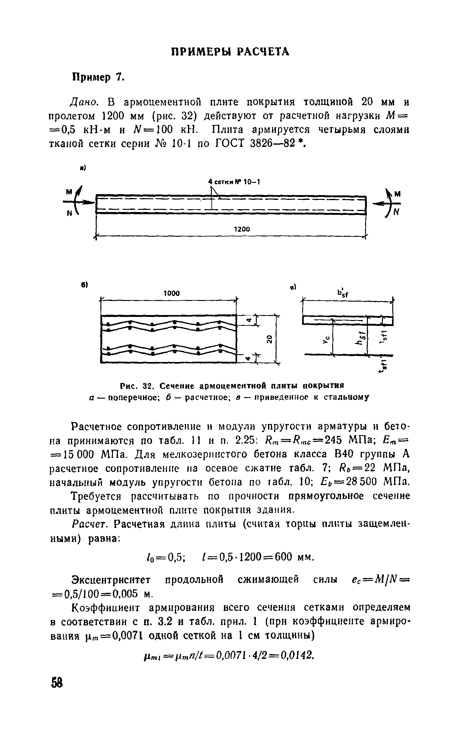 Пособие к СНиП 2.03.03-85