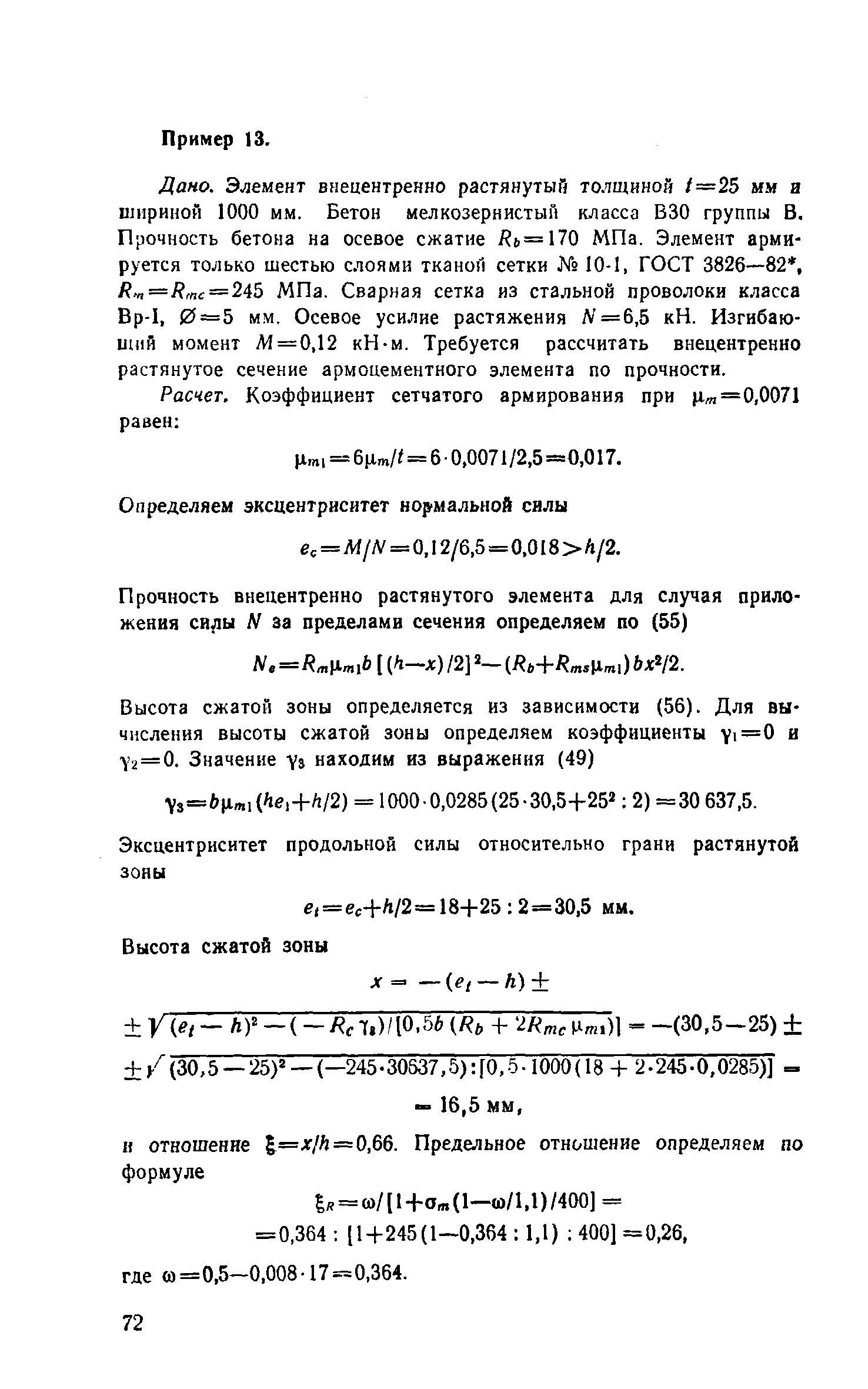 Пособие к СНиП 2.03.03-85