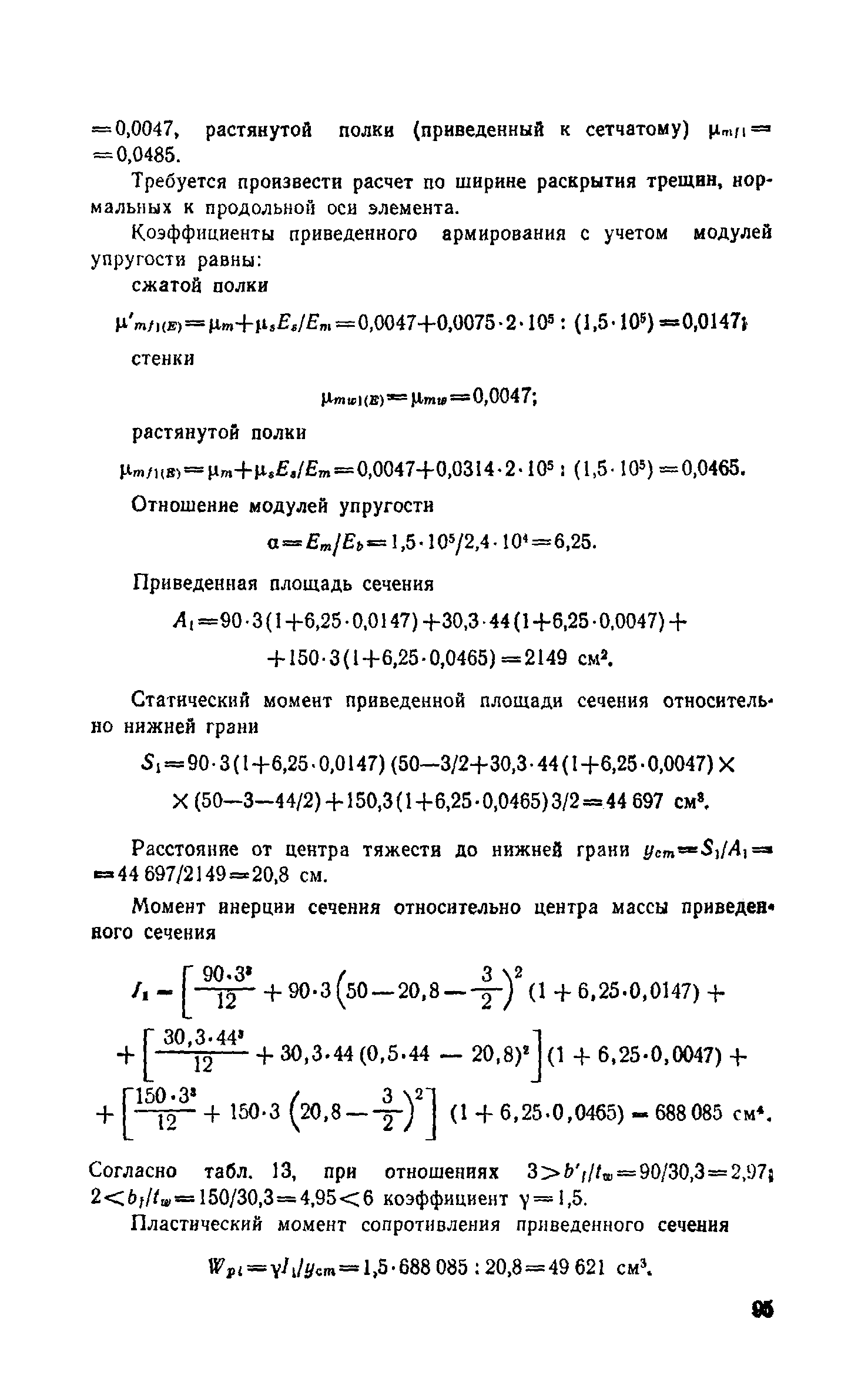 Пособие к СНиП 2.03.03-85