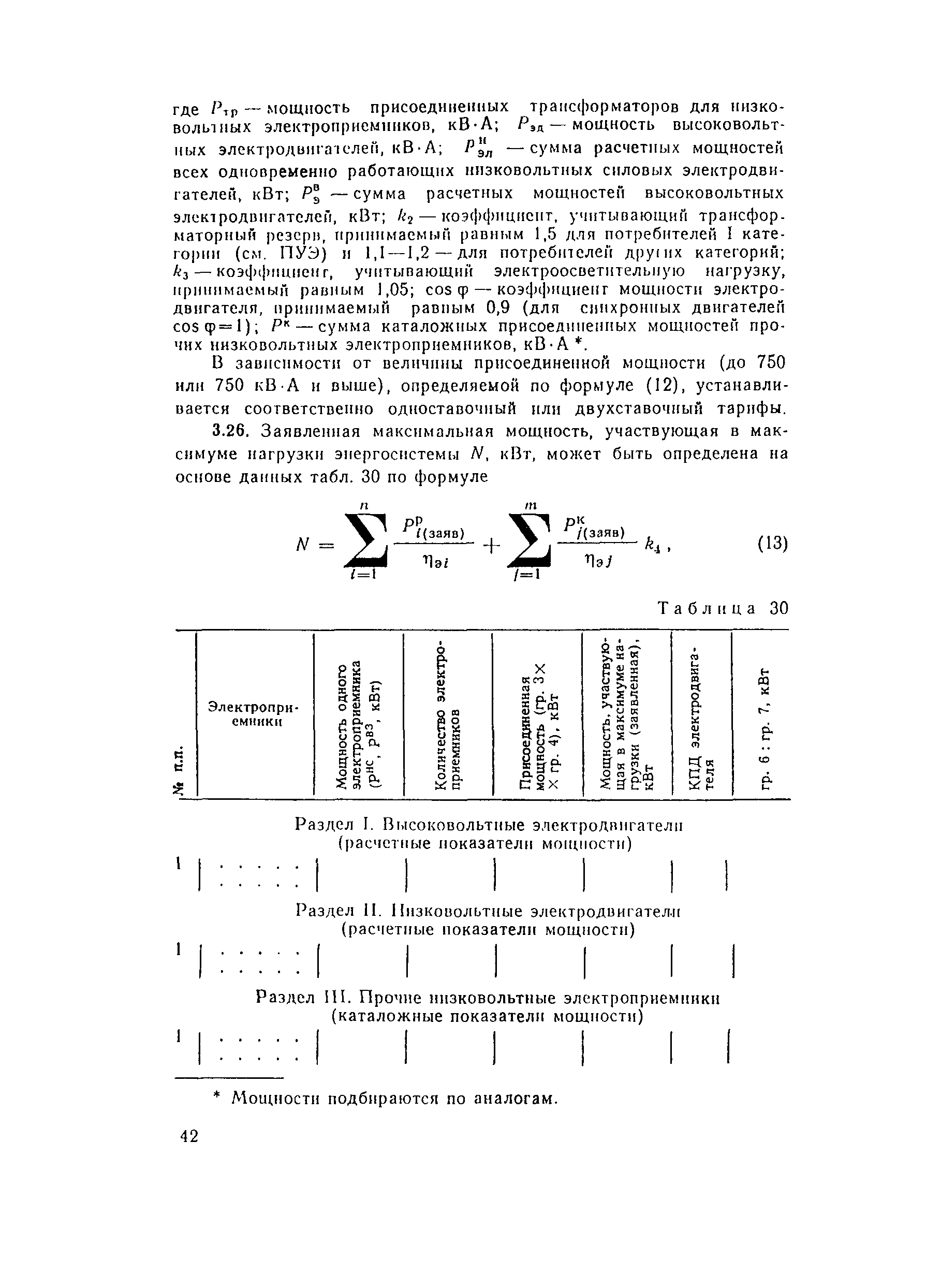 Пособие к СНиП 2.04.02-84