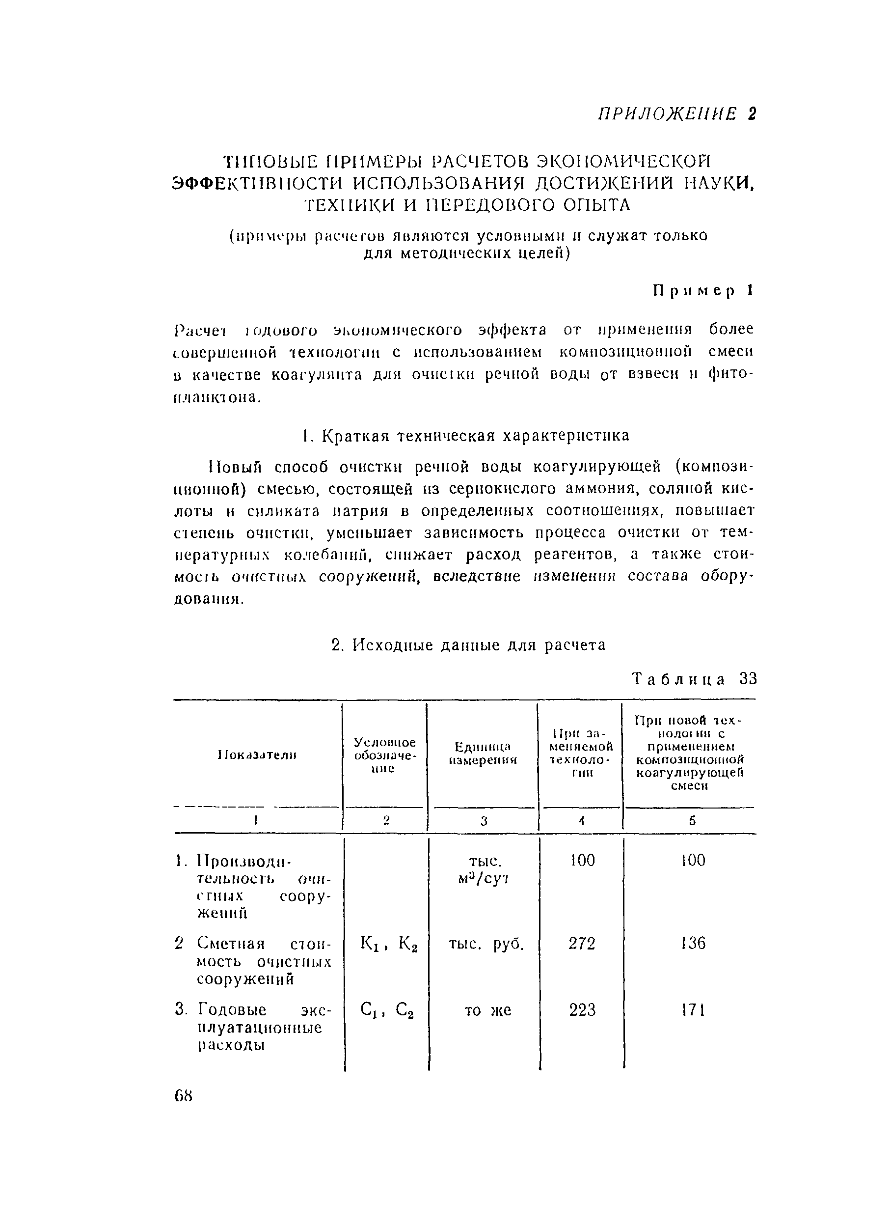 Пособие к СНиП 2.04.02-84