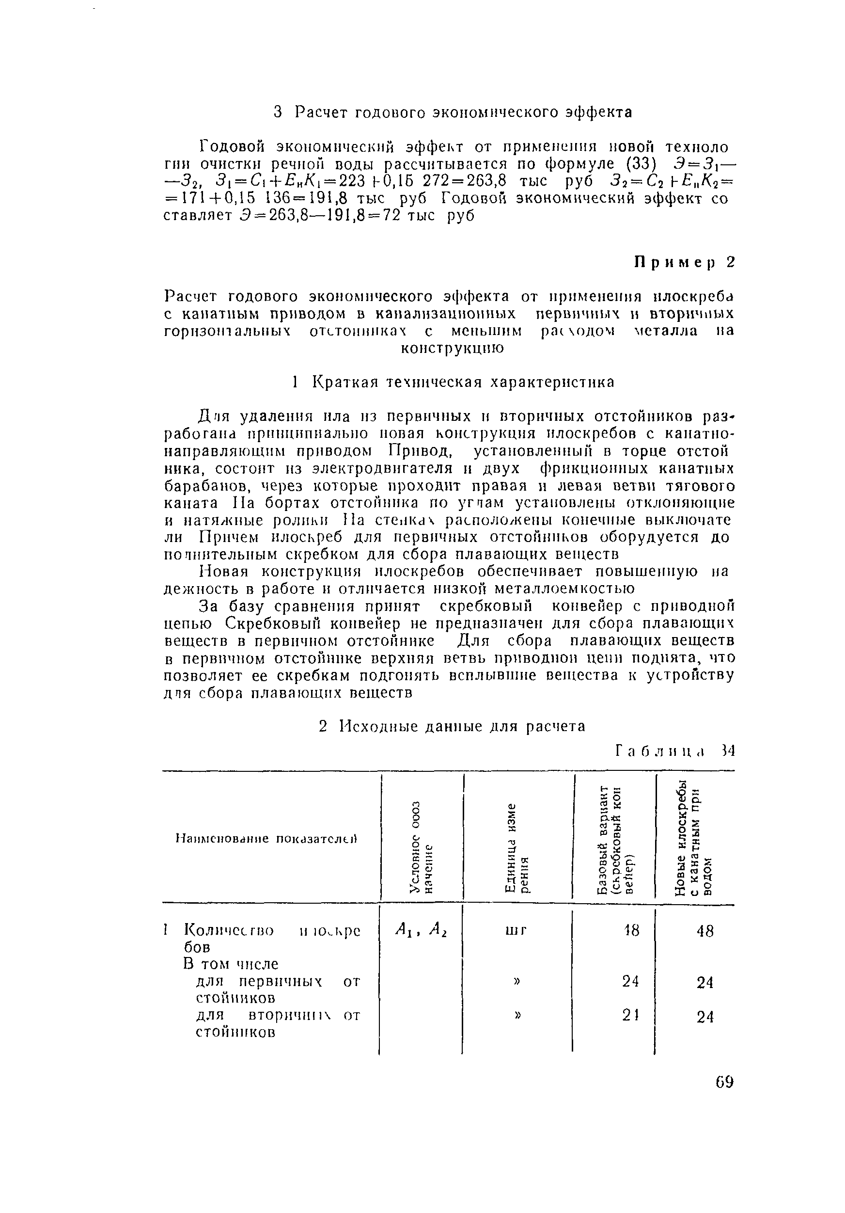 Пособие к СНиП 2.04.02-84