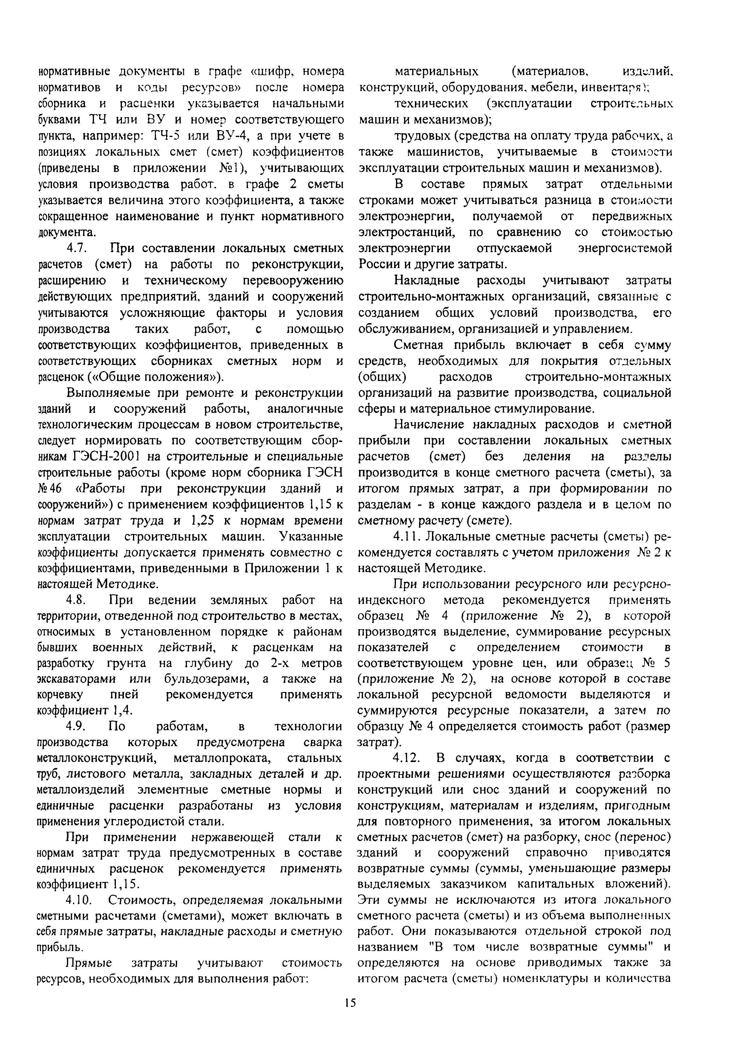 Скачать МДС 81-35.2004 Методика определения стоимости строительной  продукции на территории Российской Федерации