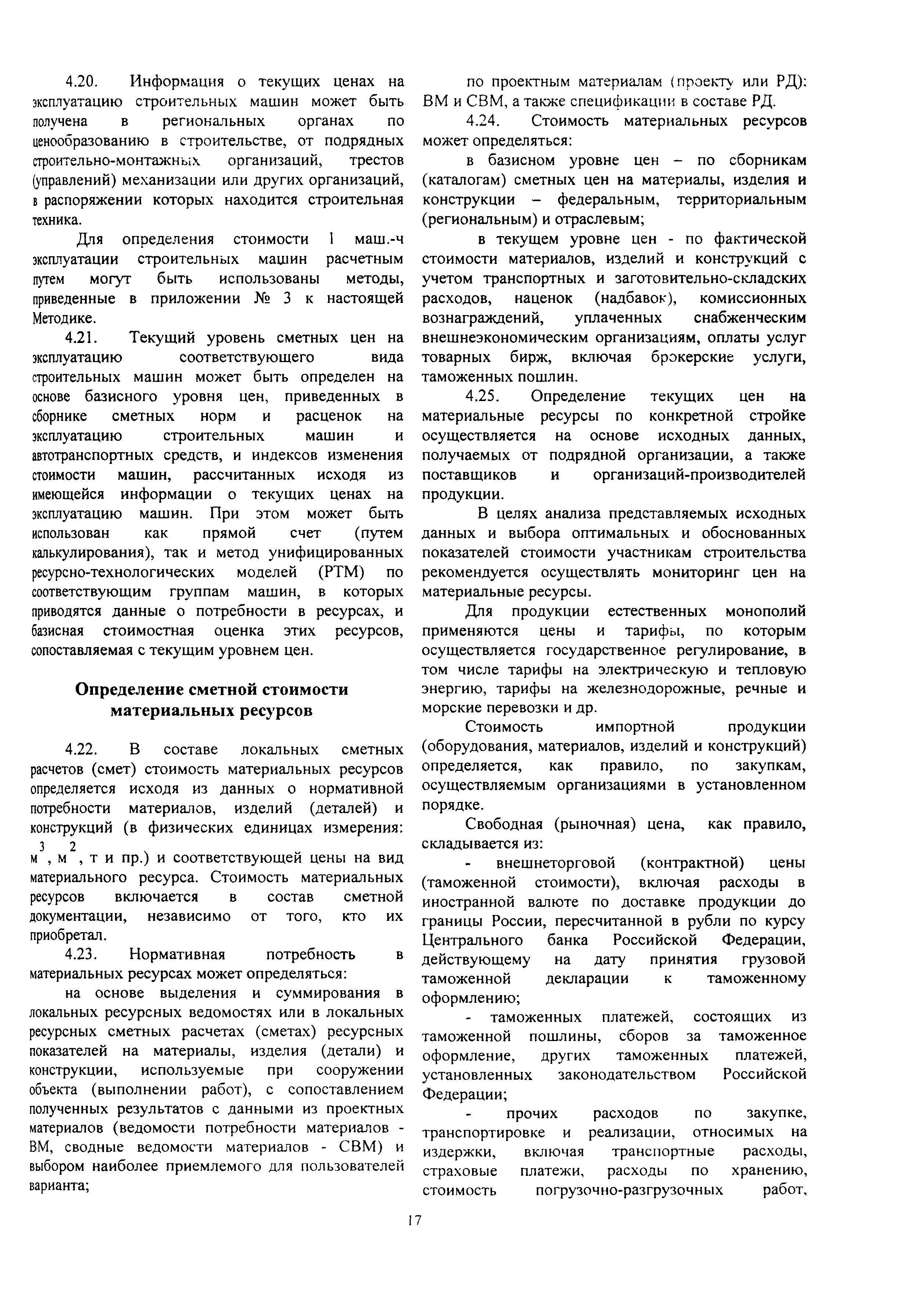 Скачать МДС 81-35.2004 Методика определения стоимости строительной  продукции на территории Российской Федерации