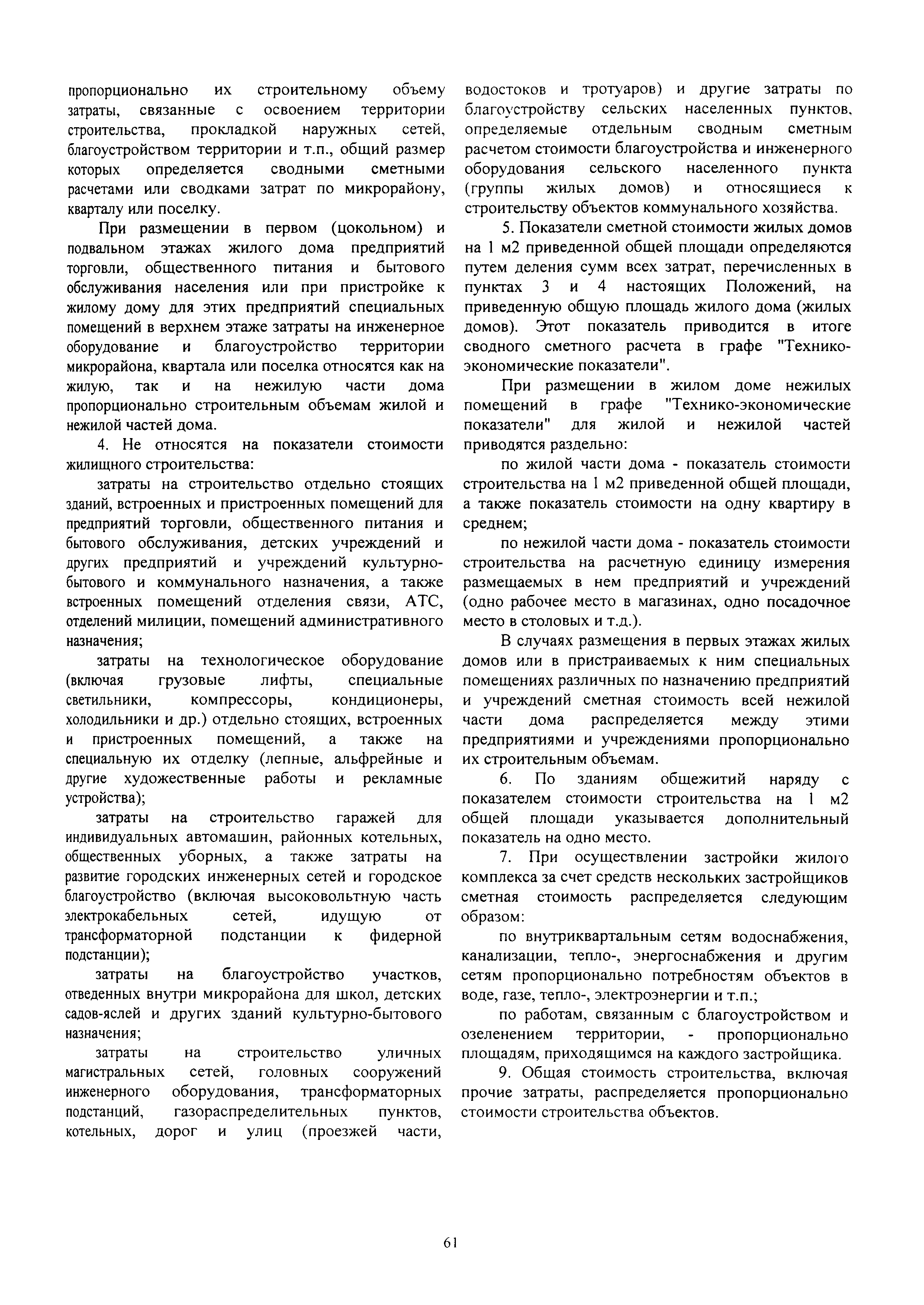 Скачать МДС 81-35.2004 Методика определения стоимости строительной  продукции на территории Российской Федерации