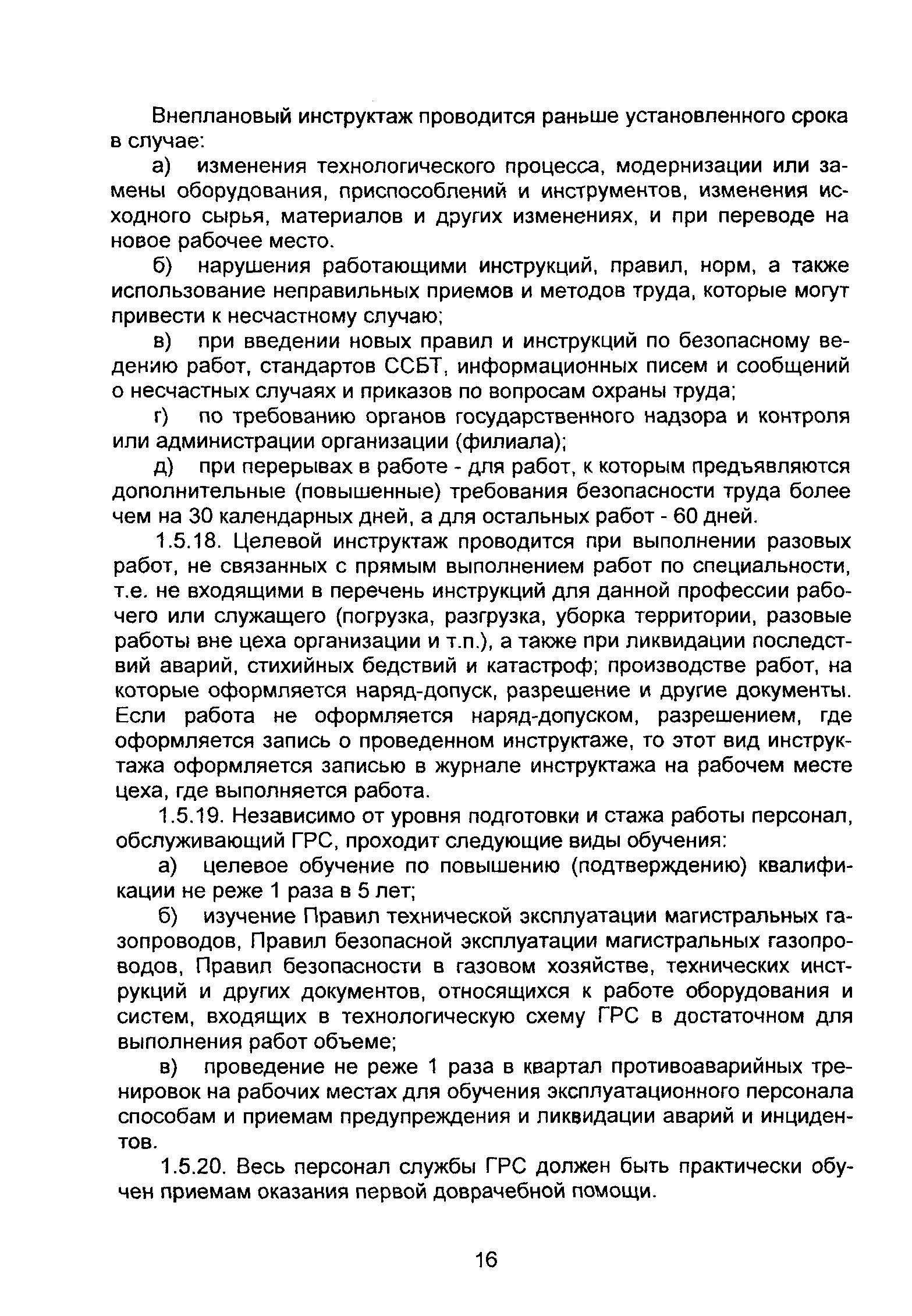 ВРД 39-1.10-069-2002