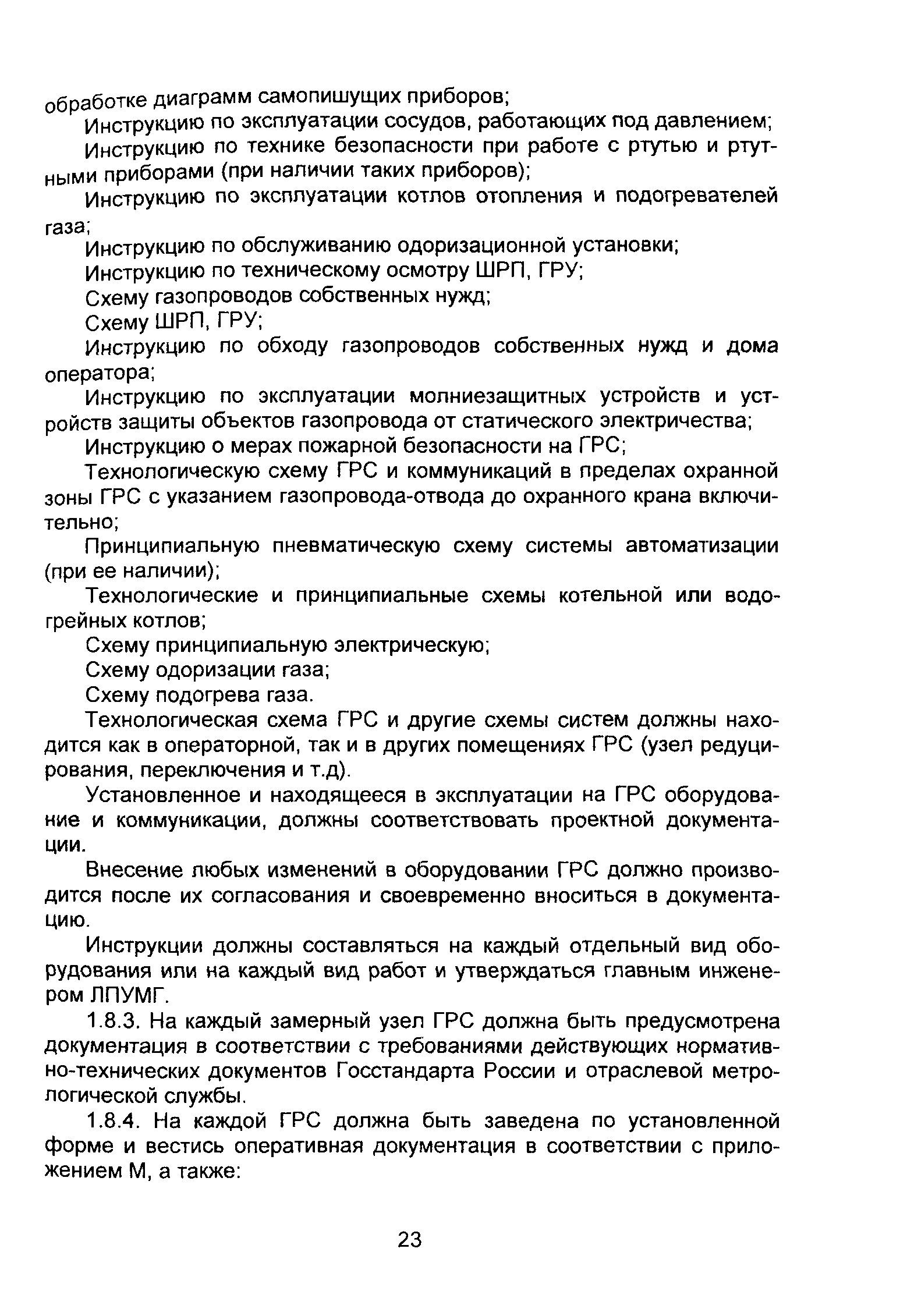 ВРД 39-1.10-069-2002